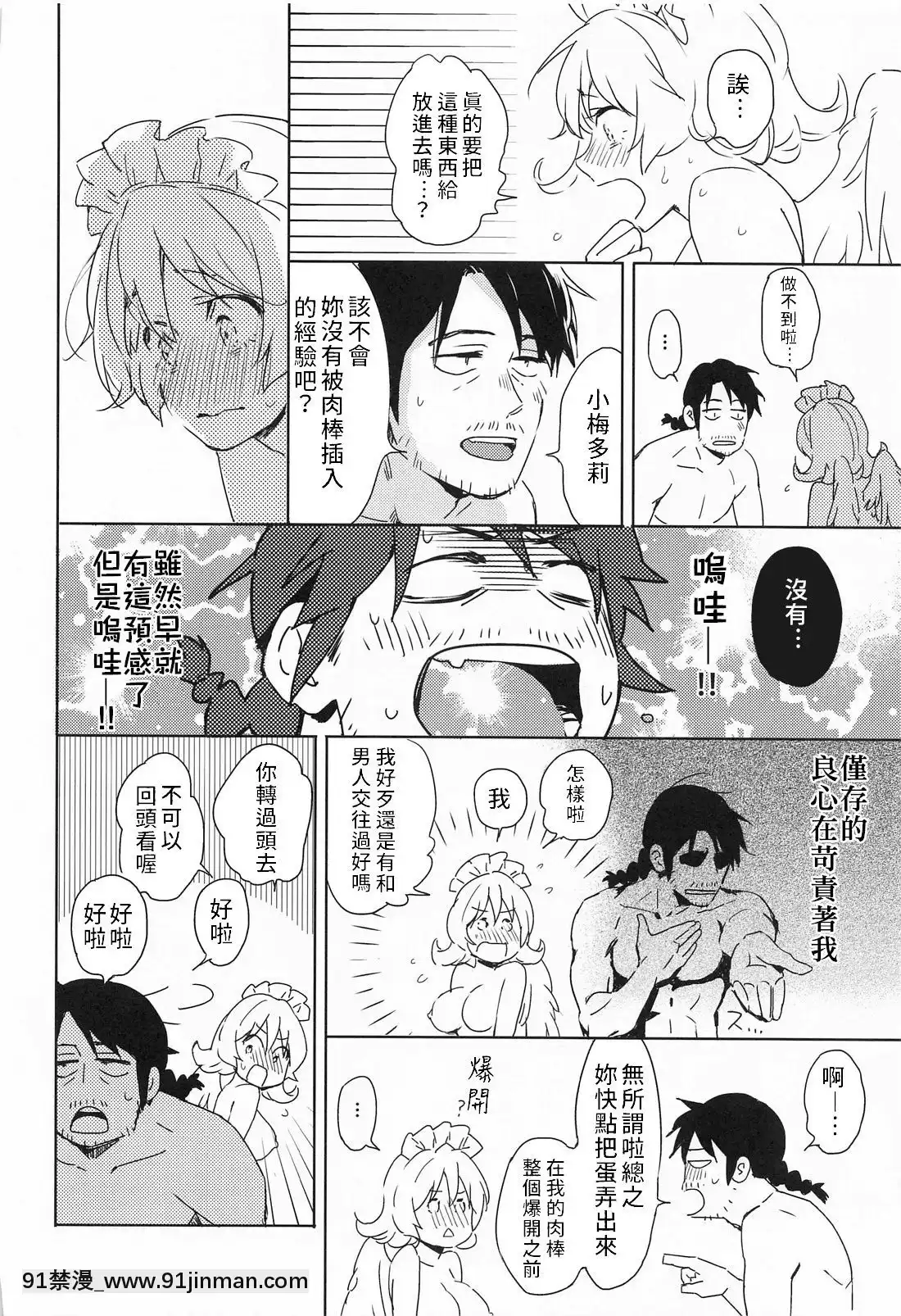 [禁漫漢化組](COMIC1☆17)[相田フー]メイドリーちゃんとエッチするまでは死ねない-和小梅多莉愛愛之前不能死(異種族レビュアーズ)[18h rainbird]