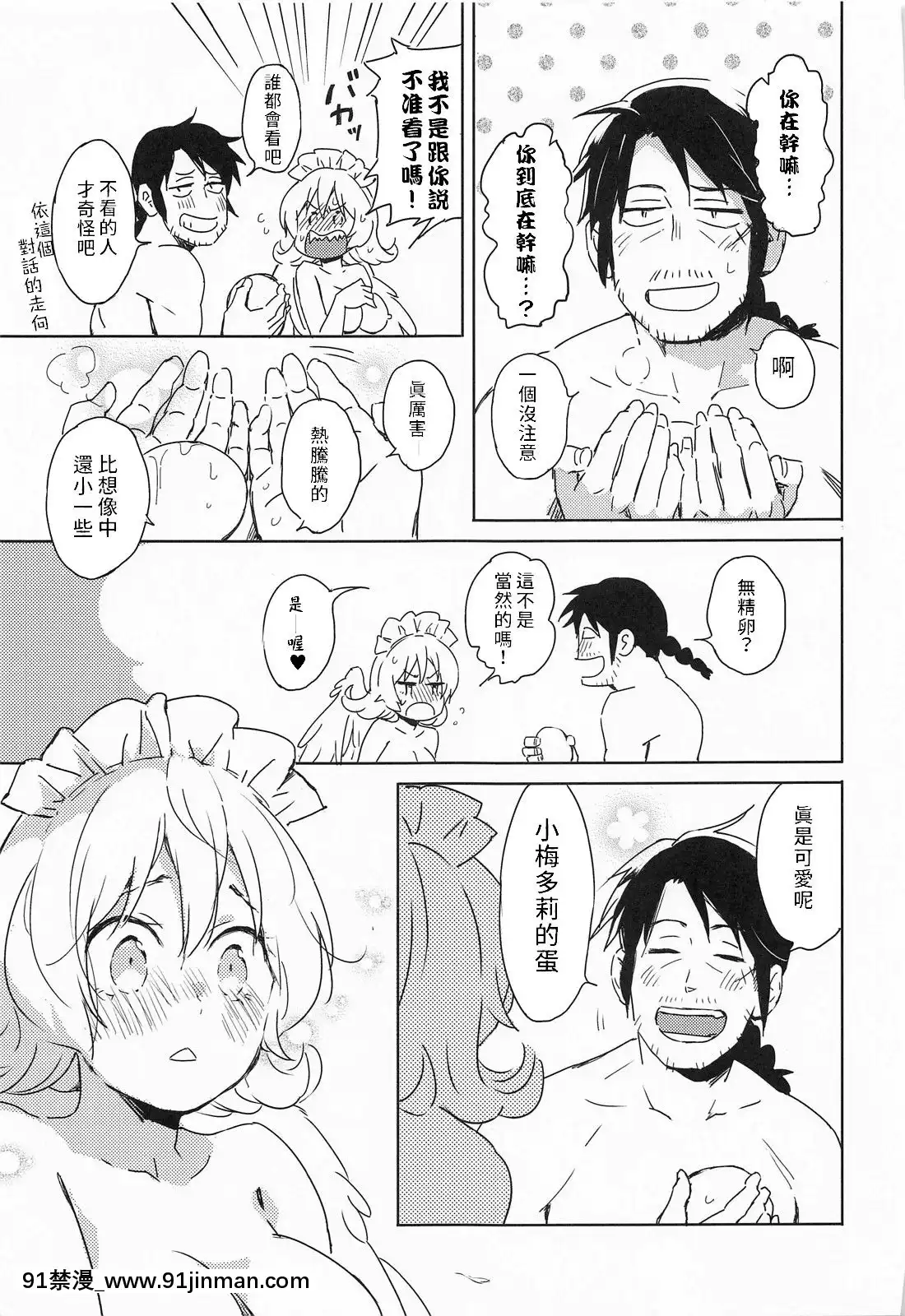[禁漫漢化組](COMIC1☆17)[相田フー]メイドリーちゃんとエッチするまでは死ねない-和小梅多莉愛愛之前不能死(異種族レビュアーズ)[18h rainbird]