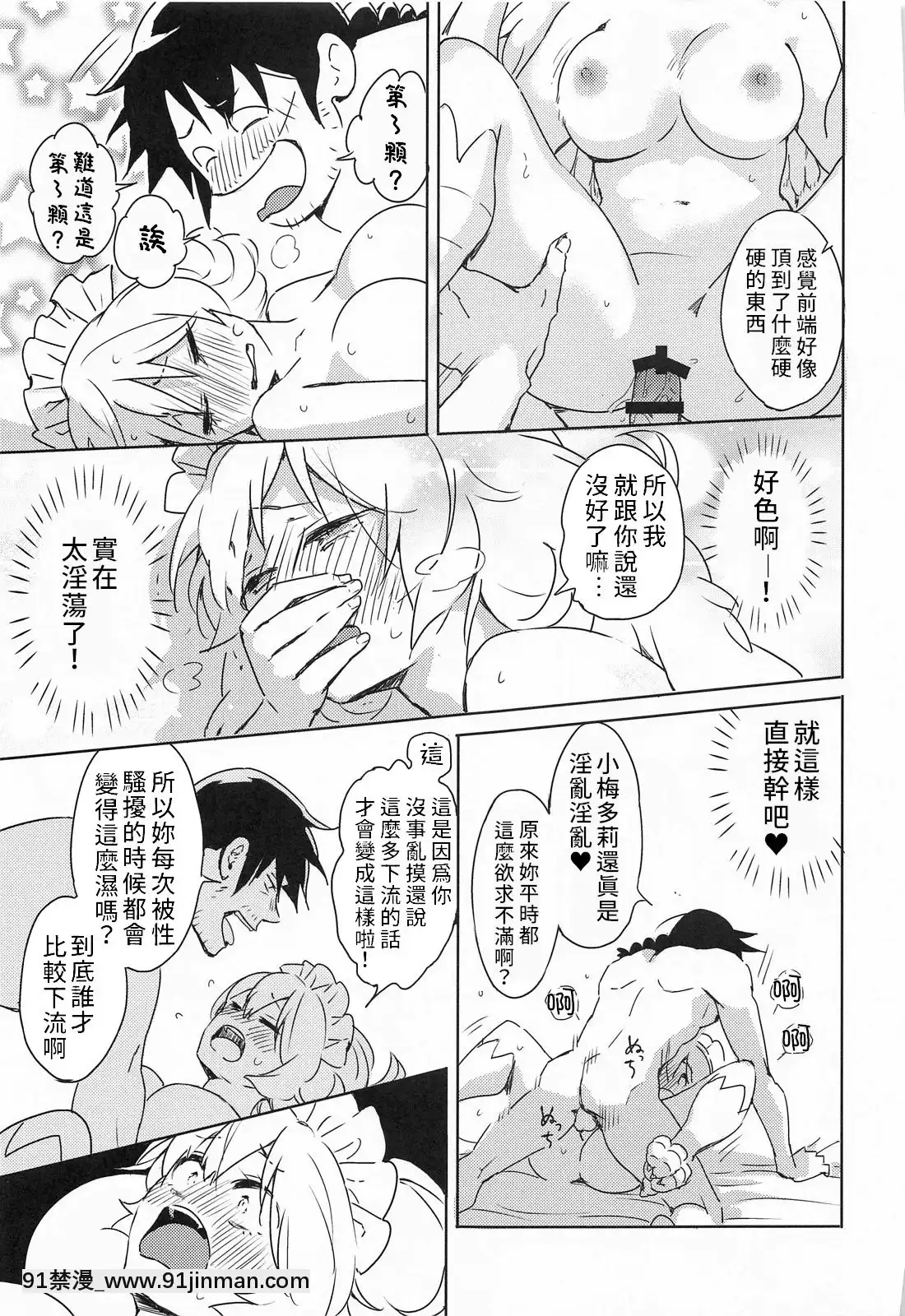 [禁漫漢化組](COMIC1☆17)[相田フー]メイドリーちゃんとエッチするまでは死ねない-和小梅多莉愛愛之前不能死(異種族レビュアーズ)[18h rainbird]