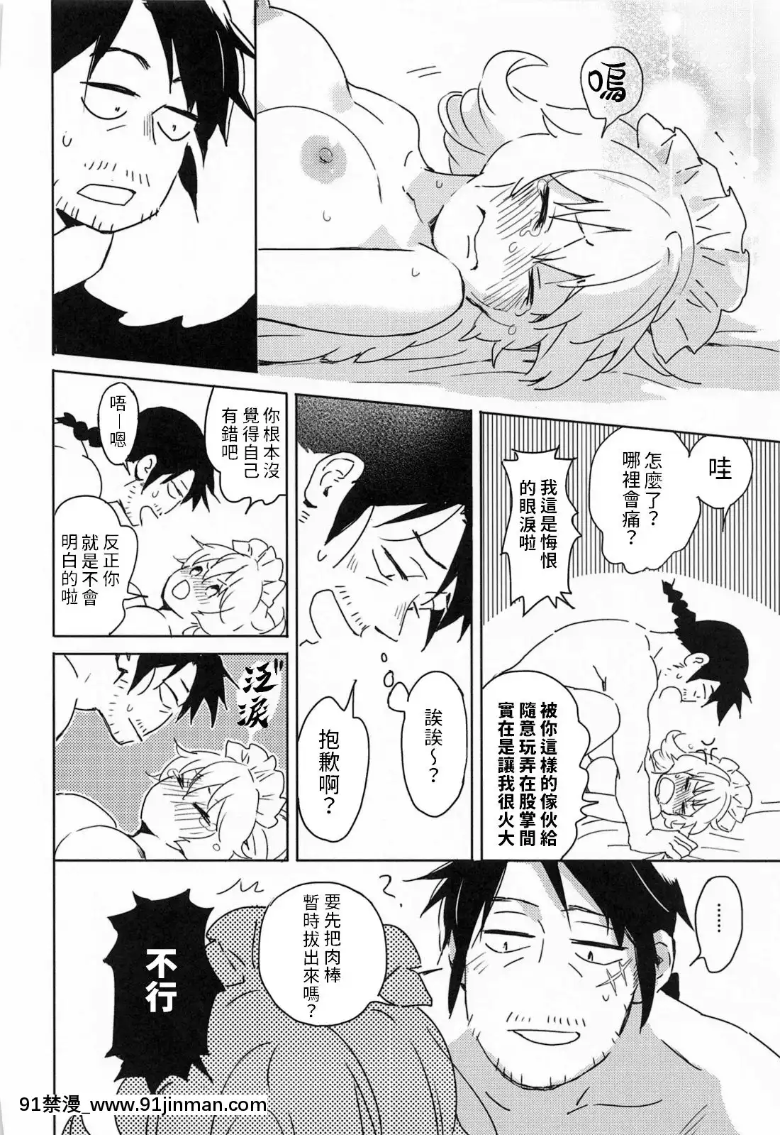 [禁漫漢化組](COMIC1☆17)[相田フー]メイドリーちゃんとエッチするまでは死ねない-和小梅多莉愛愛之前不能死(異種族レビュアーズ)[18h rainbird]
