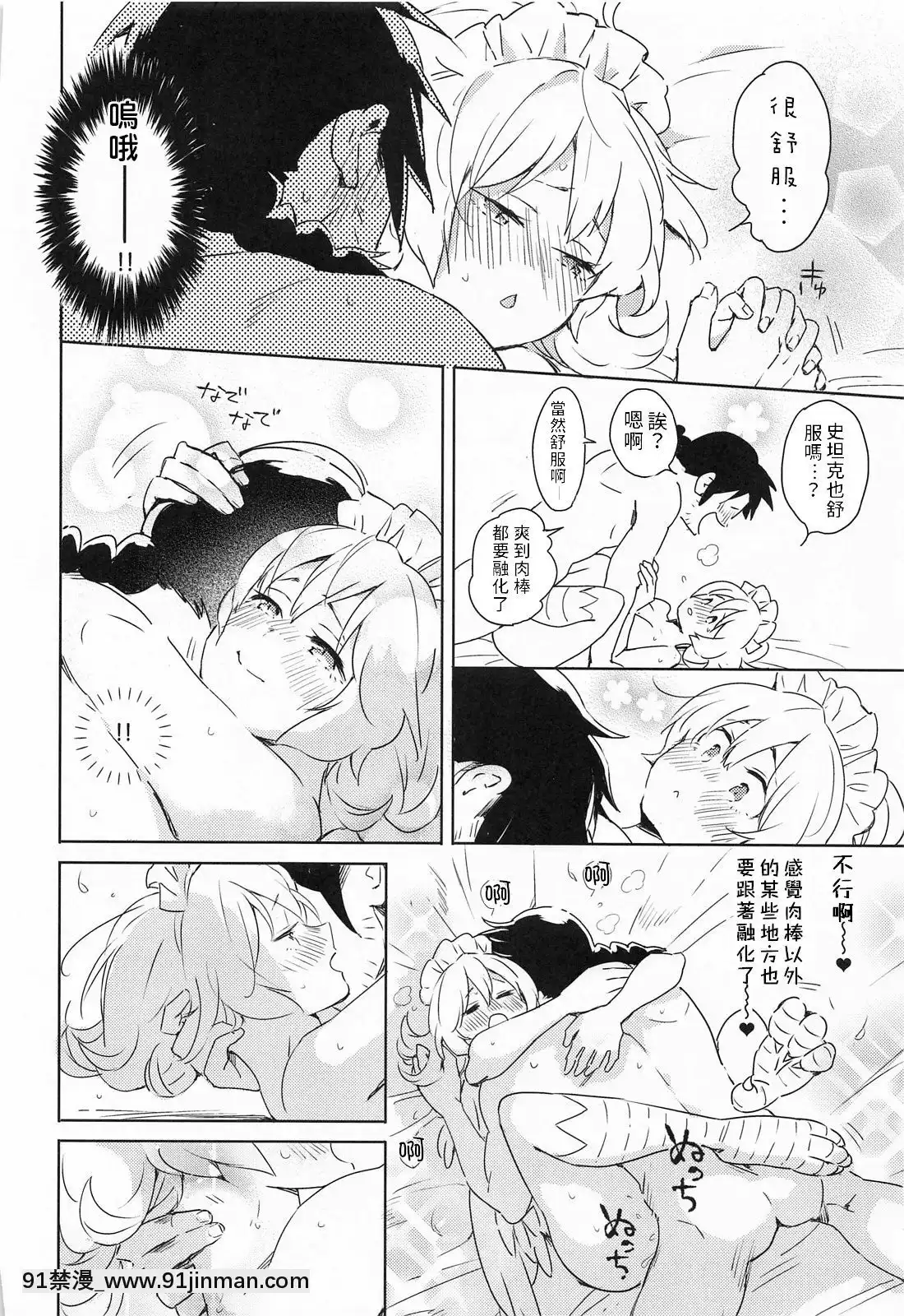[禁漫漢化組](COMIC1☆17)[相田フー]メイドリーちゃんとエッチするまでは死ねない-和小梅多莉愛愛之前不能死(異種族レビュアーズ)[18h rainbird]