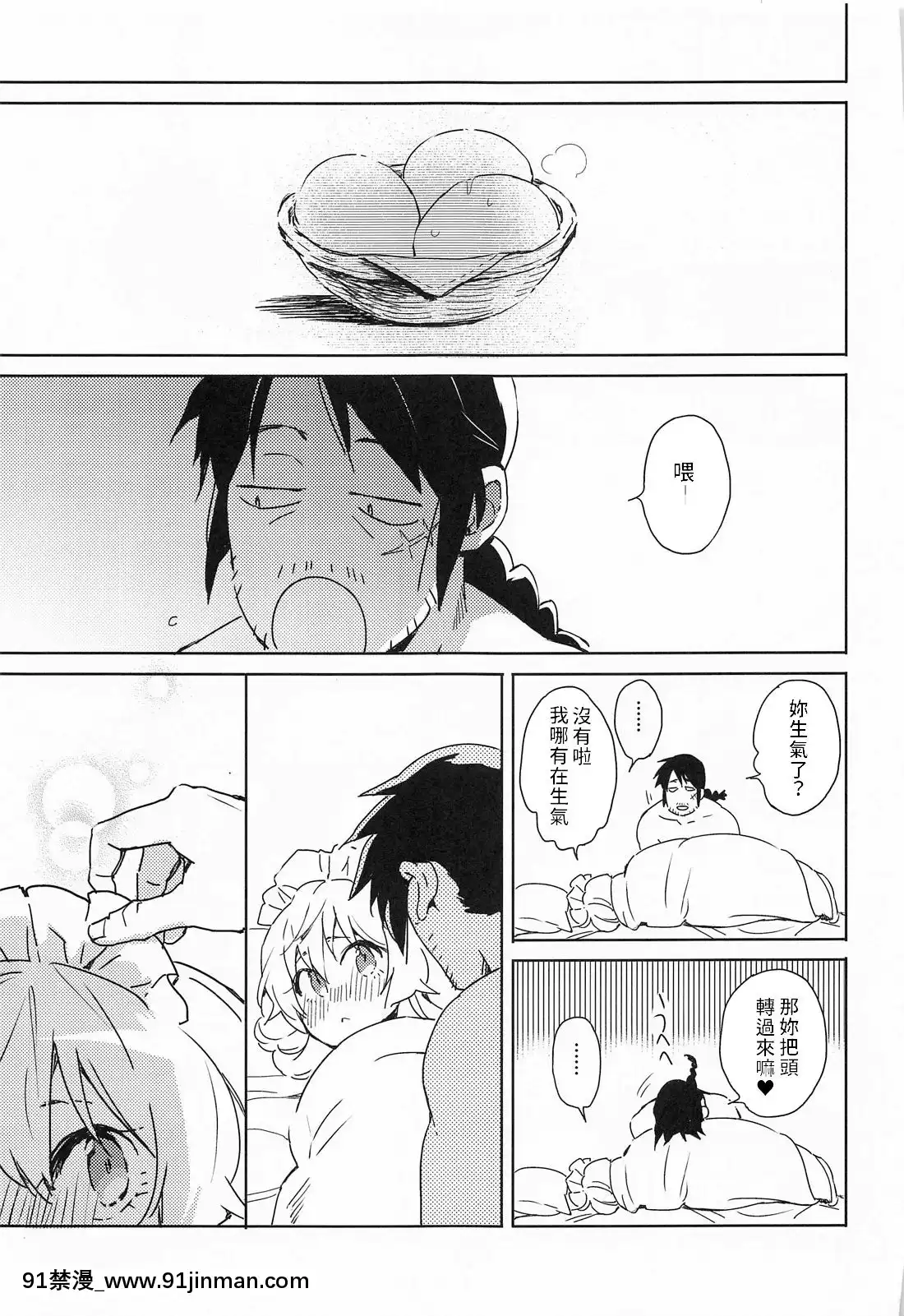 [禁漫漢化組](COMIC1☆17)[相田フー]メイドリーちゃんとエッチするまでは死ねない-和小梅多莉愛愛之前不能死(異種族レビュアーズ)[18h rainbird]