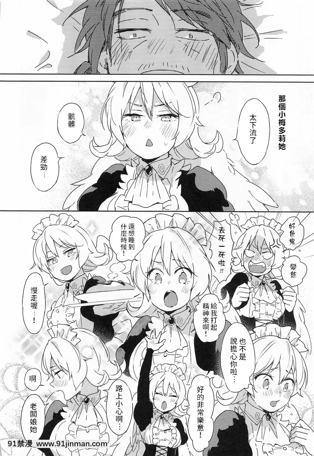 [禁漫漢化組](COMIC1☆17)[相田フー]メイドリーちゃんとエッチするまでは死ねない-和小梅多莉愛愛之前不能死(異種族レビュアーズ)[18h rainbird]