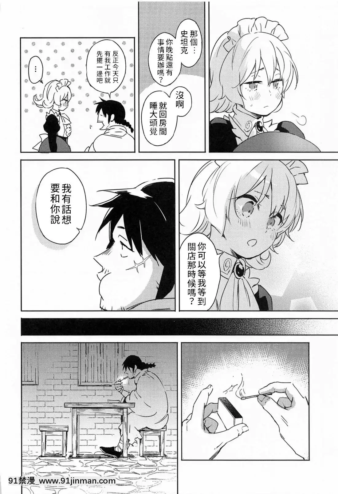 [禁漫漢化組](COMIC1☆17)[相田フー]メイドリーちゃんとエッチするまでは死ねない-和小梅多莉愛愛之前不能死(異種族レビュアーズ)[18h rainbird]