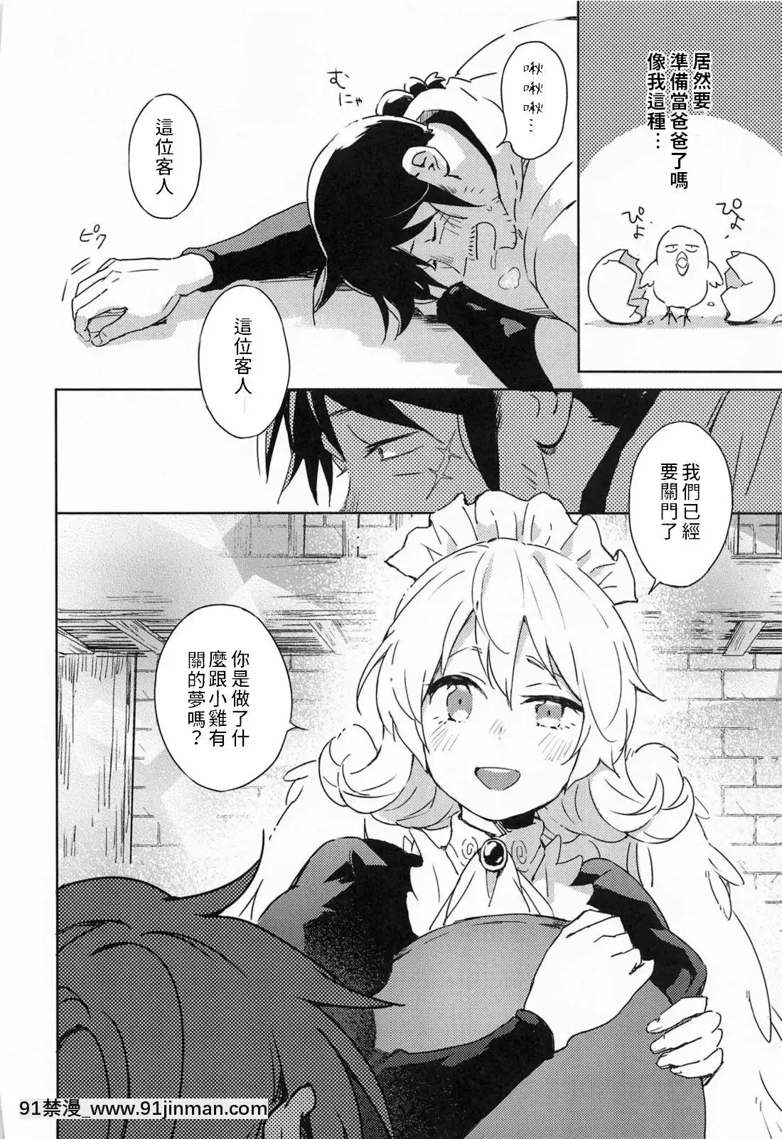 [禁漫漢化組](COMIC1☆17)[相田フー]メイドリーちゃんとエッチするまでは死ねない-和小梅多莉愛愛之前不能死(異種族レビュアーズ)[18h rainbird]