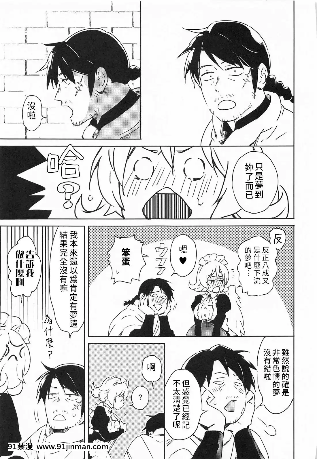 [禁漫漢化組](COMIC1☆17)[相田フー]メイドリーちゃんとエッチするまでは死ねない-和小梅多莉愛愛之前不能死(異種族レビュアーズ)[18h rainbird]