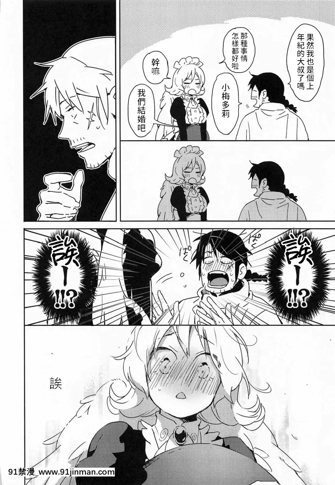 [禁漫漢化組](COMIC1☆17)[相田フー]メイドリーちゃんとエッチするまでは死ねない-和小梅多莉愛愛之前不能死(異種族レビュアーズ)[18h rainbird]