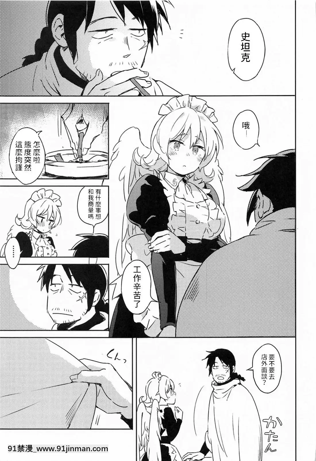 [禁漫漢化組](COMIC1☆17)[相田フー]メイドリーちゃんとエッチするまでは死ねない-和小梅多莉愛愛之前不能死(異種族レビュアーズ)[18h rainbird]