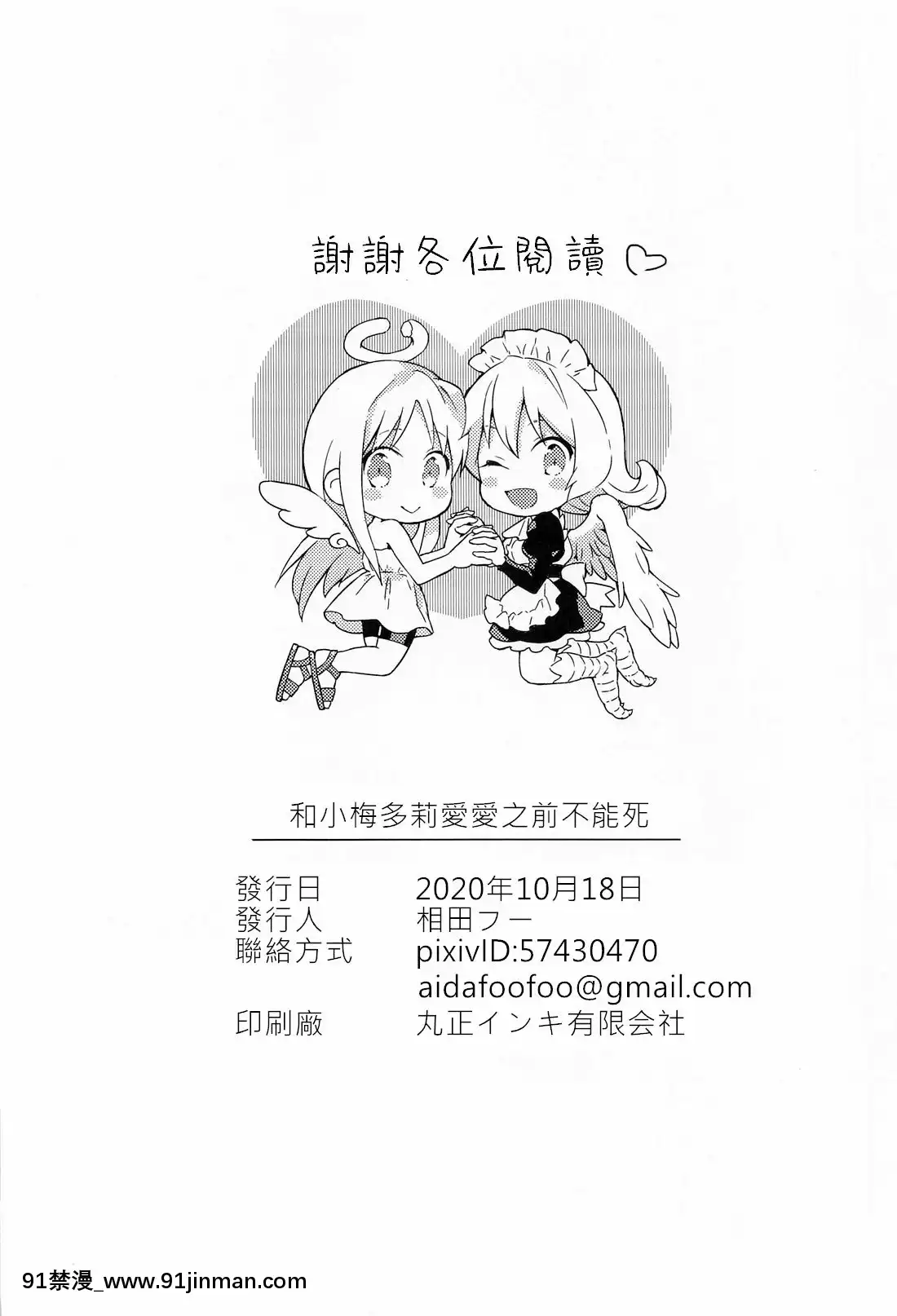 [禁漫漢化組](COMIC1☆17)[相田フー]メイドリーちゃんとエッチするまでは死ねない-和小梅多莉愛愛之前不能死(異種族レビュアーズ)[18h rainbird]