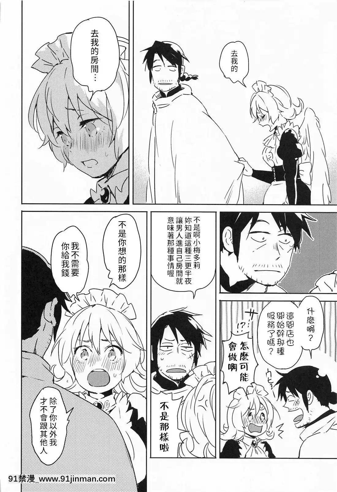 [禁漫漢化組](COMIC1☆17)[相田フー]メイドリーちゃんとエッチするまでは死ねない-和小梅多莉愛愛之前不能死(異種族レビュアーズ)[18h rainbird]