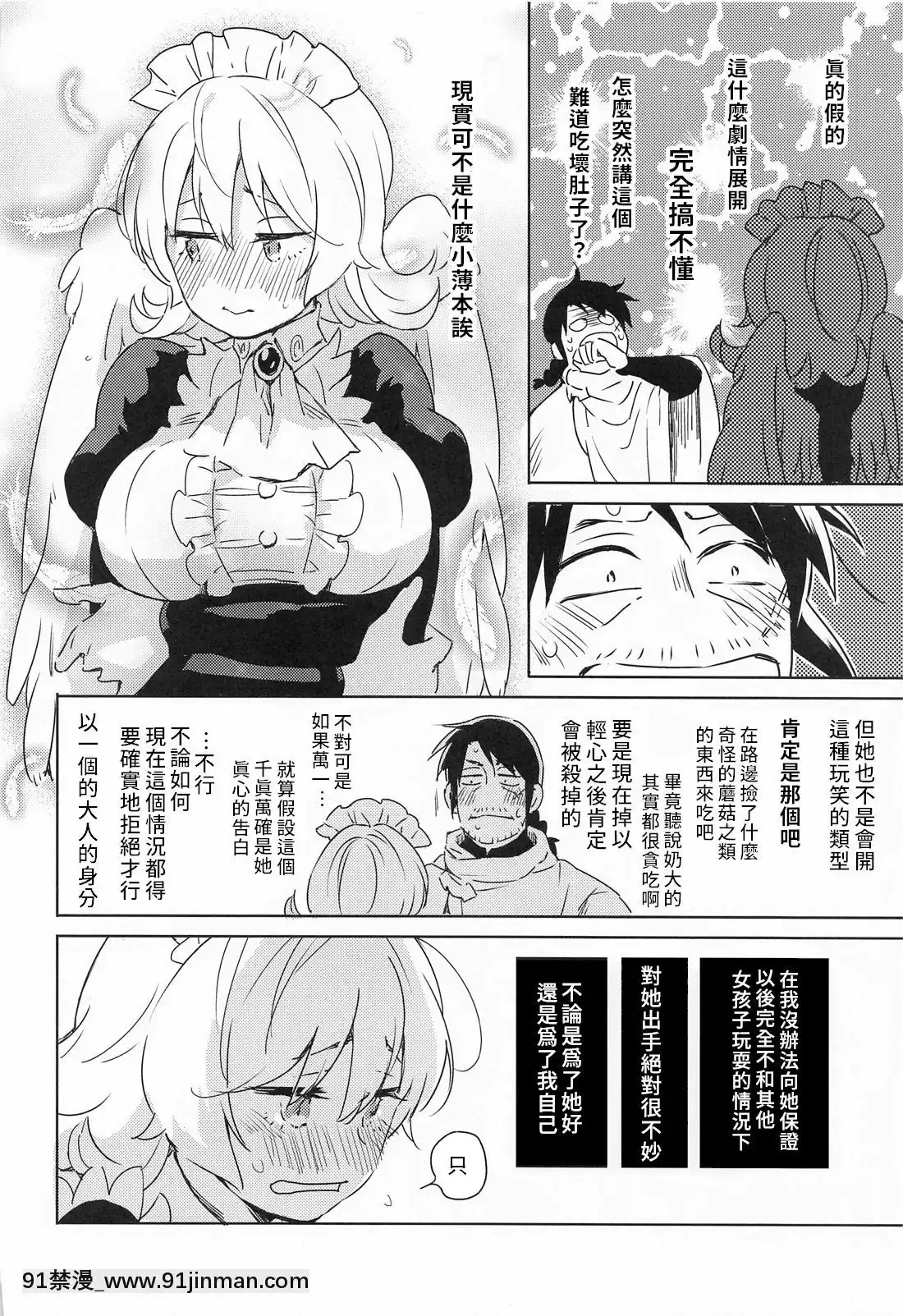 [禁漫漢化組](COMIC1☆17)[相田フー]メイドリーちゃんとエッチするまでは死ねない-和小梅多莉愛愛之前不能死(異種族レビュアーズ)[18h rainbird]