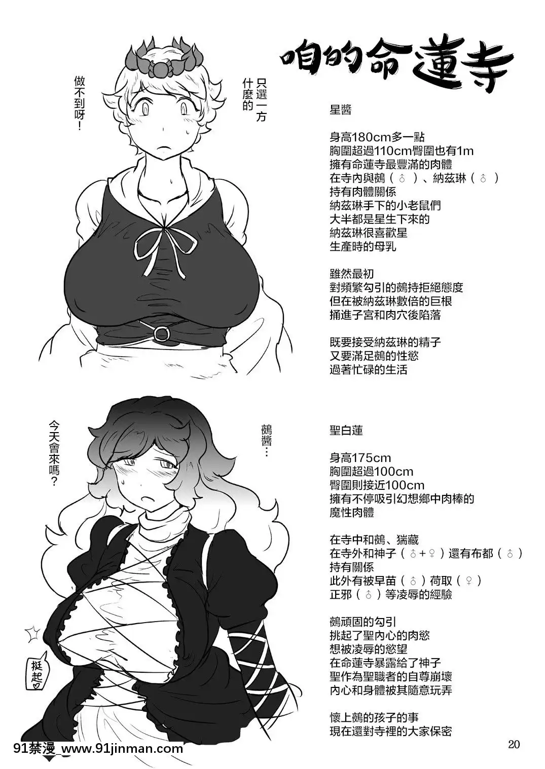 [十的我全都要漢化組][穴ふたつ(ヱナジー)]うちの淫らなご本尊-命蓮寺的淫亂護法(東方Project)[DL版][baldor series 18h]