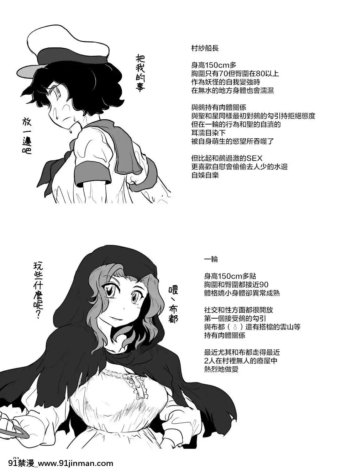 [十的我全都要漢化組][穴ふたつ(ヱナジー)]うちの淫らなご本尊-命蓮寺的淫亂護法(東方Project)[DL版][baldor series 18h]