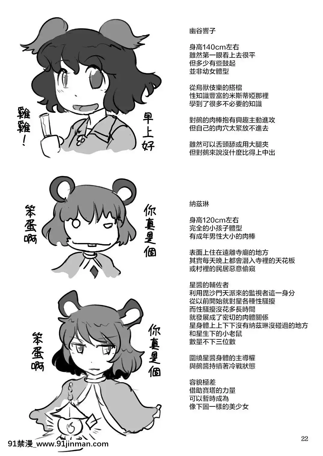 [十的我全都要漢化組][穴ふたつ(ヱナジー)]うちの淫らなご本尊-命蓮寺的淫亂護法(東方Project)[DL版][baldor series 18h]