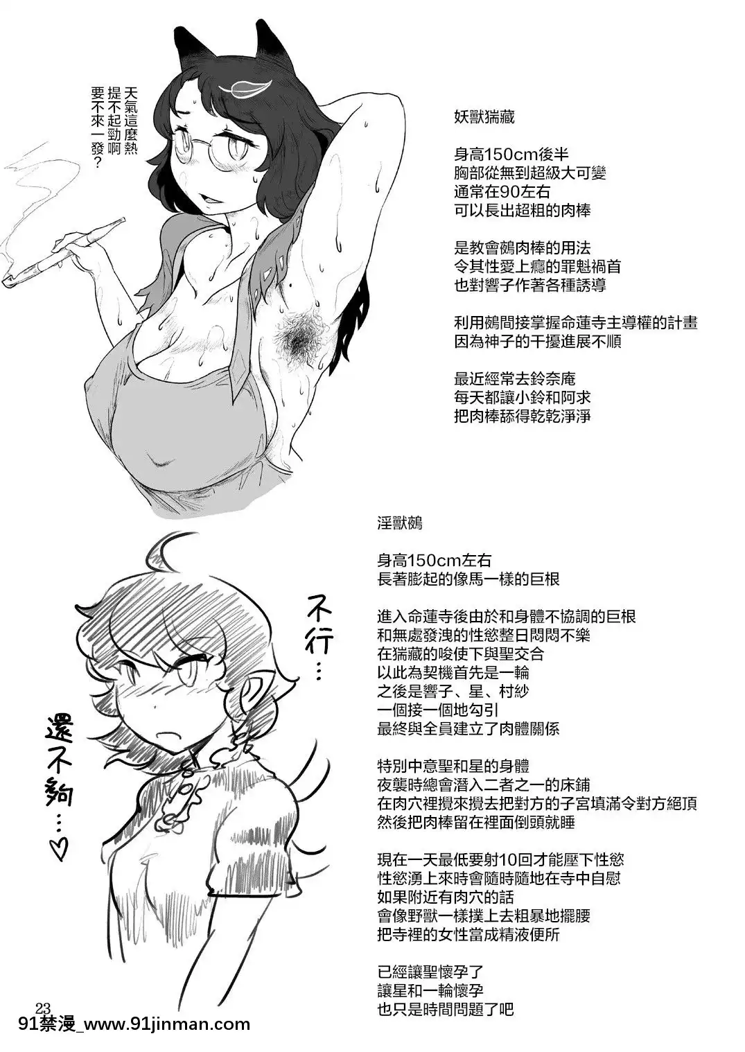 [十的我全都要漢化組][穴ふたつ(ヱナジー)]うちの淫らなご本尊-命蓮寺的淫亂護法(東方Project)[DL版][baldor series 18h]
