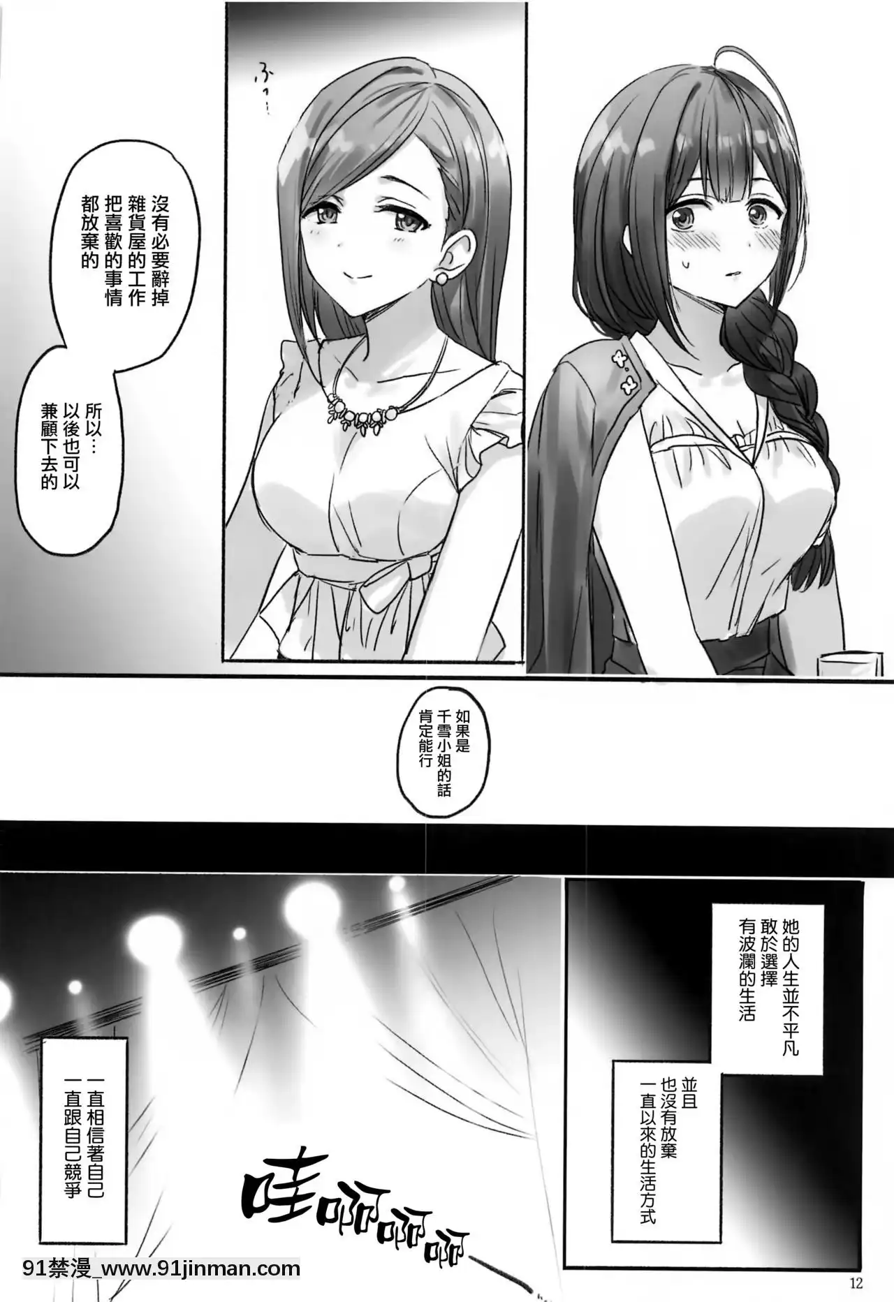 [無毒漢化組][ツキノウラガワ(ろみ)]秘密(アイドルマスターシャイニーカラーズ)[狐妖小紅娘 h漫]