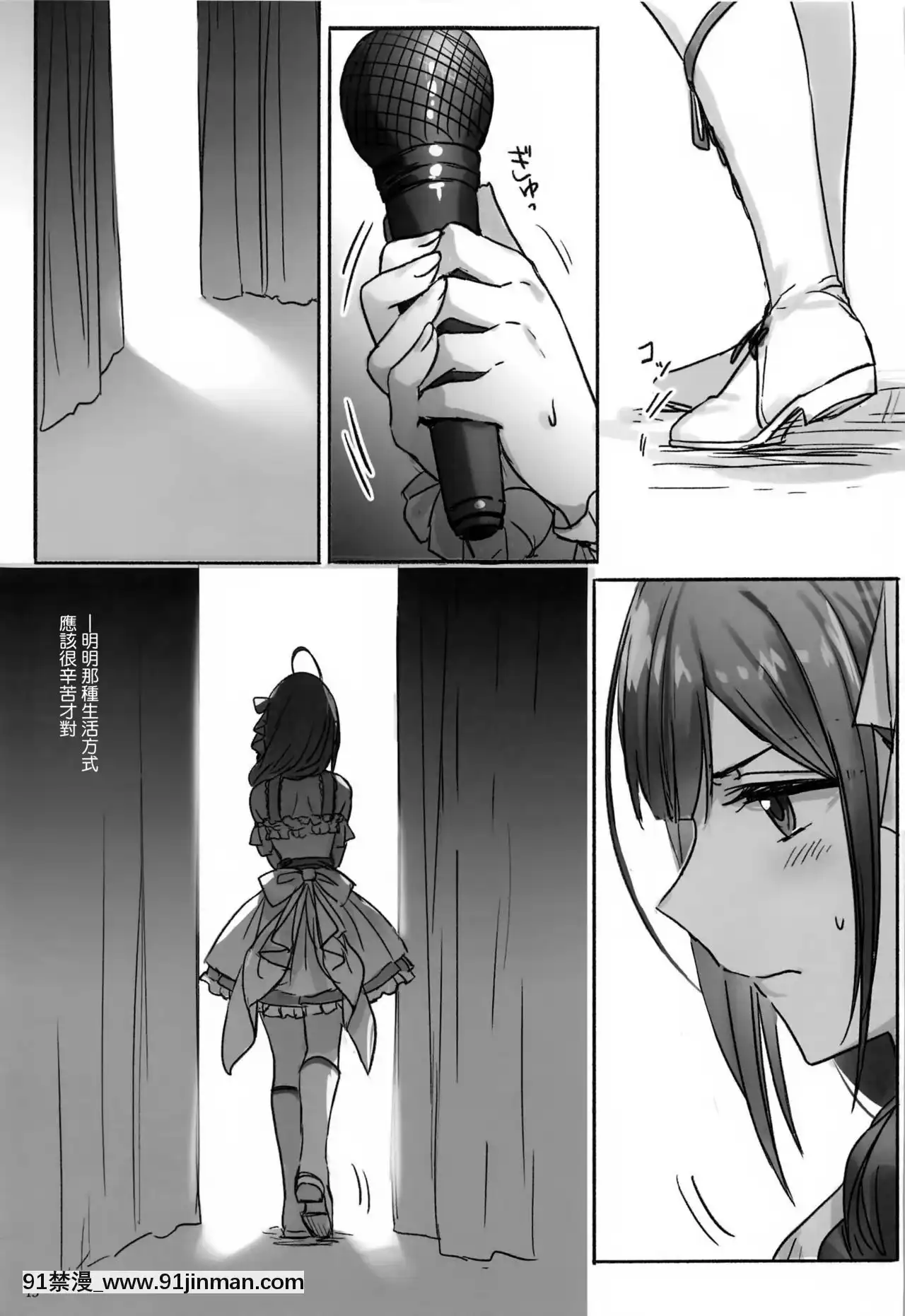 [無毒漢化組][ツキノウラガワ(ろみ)]秘密(アイドルマスターシャイニーカラーズ)[狐妖小紅娘 h漫]