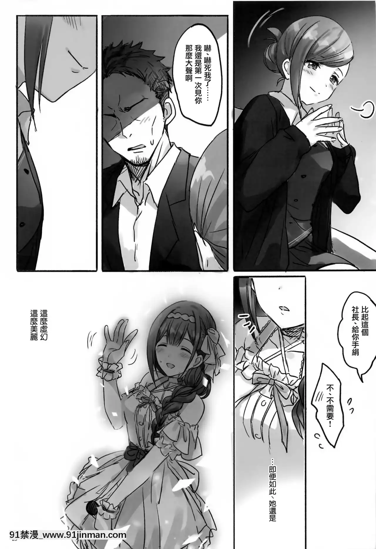 [無毒漢化組][ツキノウラガワ(ろみ)]秘密(アイドルマスターシャイニーカラーズ)[狐妖小紅娘 h漫]