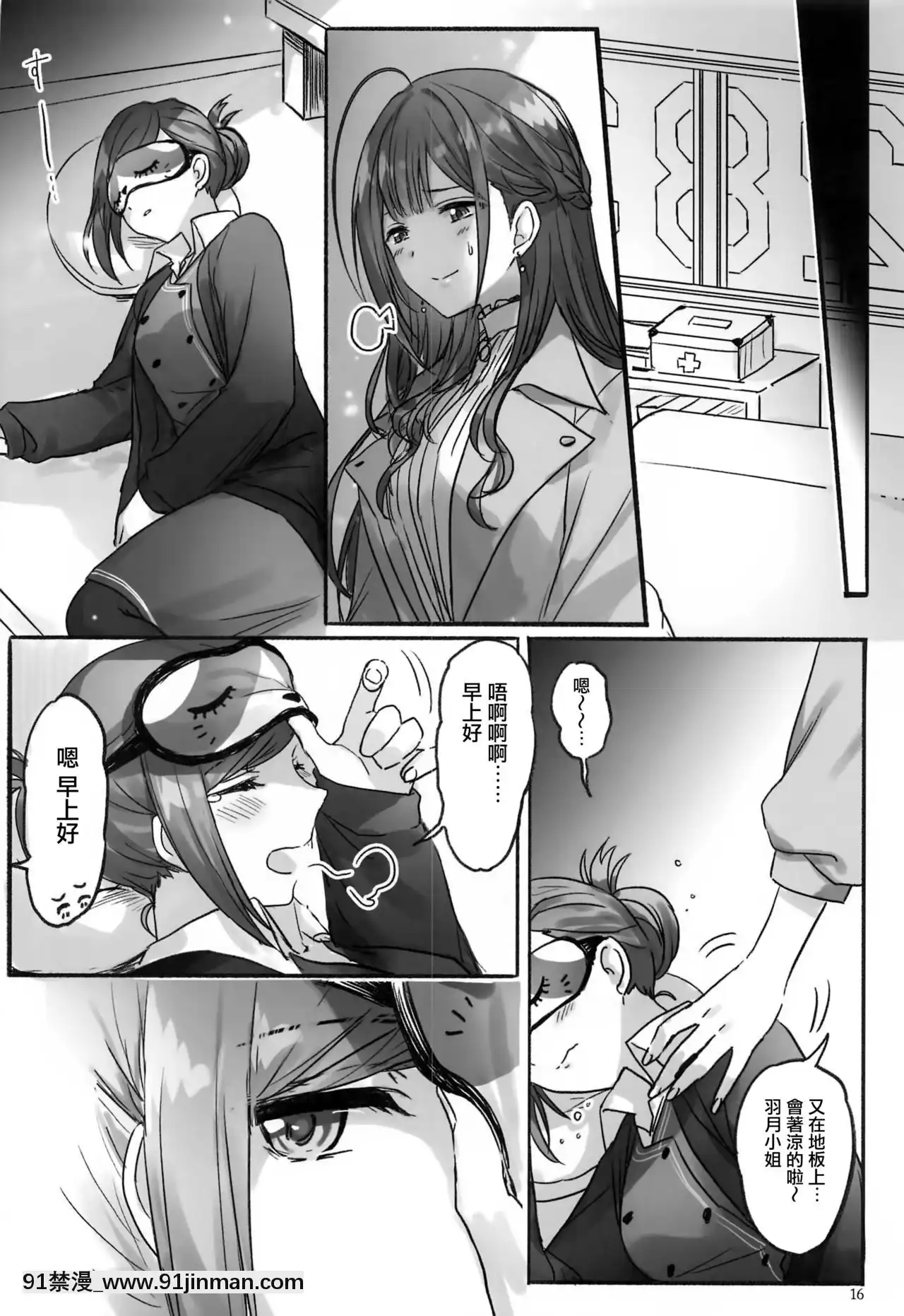 [無毒漢化組][ツキノウラガワ(ろみ)]秘密(アイドルマスターシャイニーカラーズ)[狐妖小紅娘 h漫]