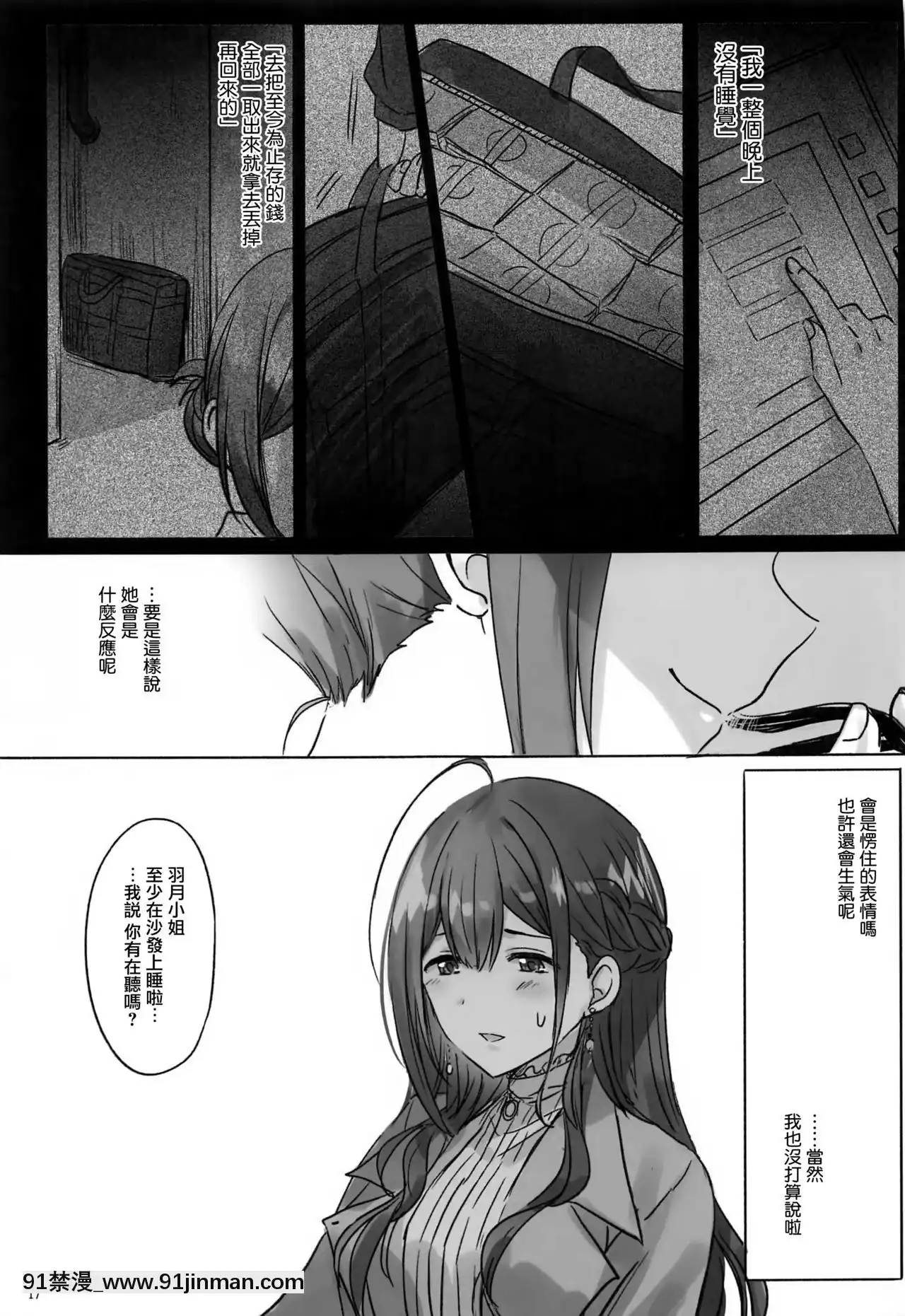 [無毒漢化組][ツキノウラガワ(ろみ)]秘密(アイドルマスターシャイニーカラーズ)[狐妖小紅娘 h漫]