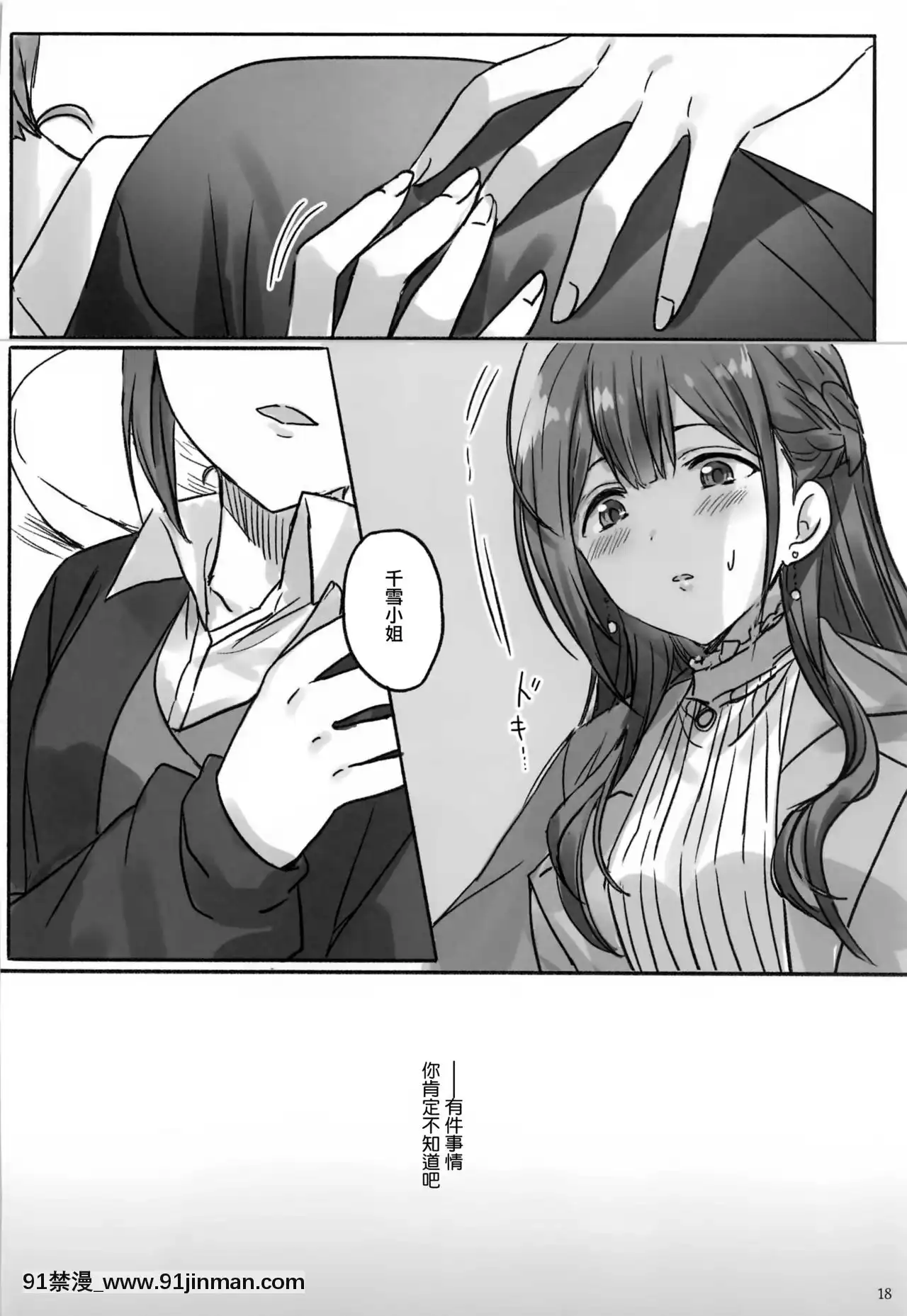 [無毒漢化組][ツキノウラガワ(ろみ)]秘密(アイドルマスターシャイニーカラーズ)[狐妖小紅娘 h漫]