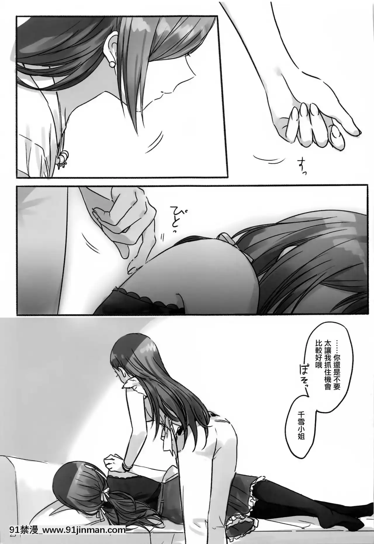 [無毒漢化組][ツキノウラガワ(ろみ)]秘密(アイドルマスターシャイニーカラーズ)[狐妖小紅娘 h漫]