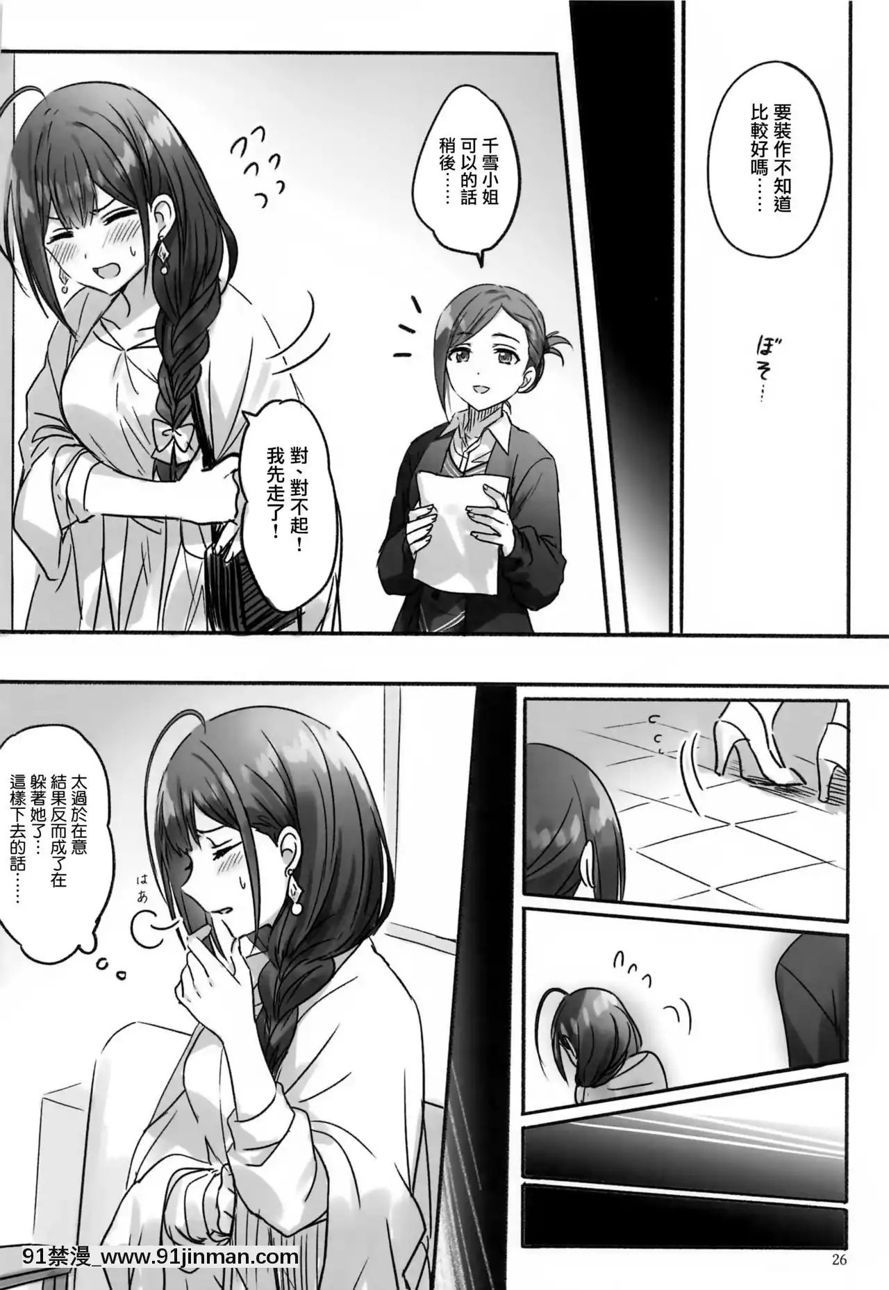 [無毒漢化組][ツキノウラガワ(ろみ)]秘密(アイドルマスターシャイニーカラーズ)[狐妖小紅娘 h漫]