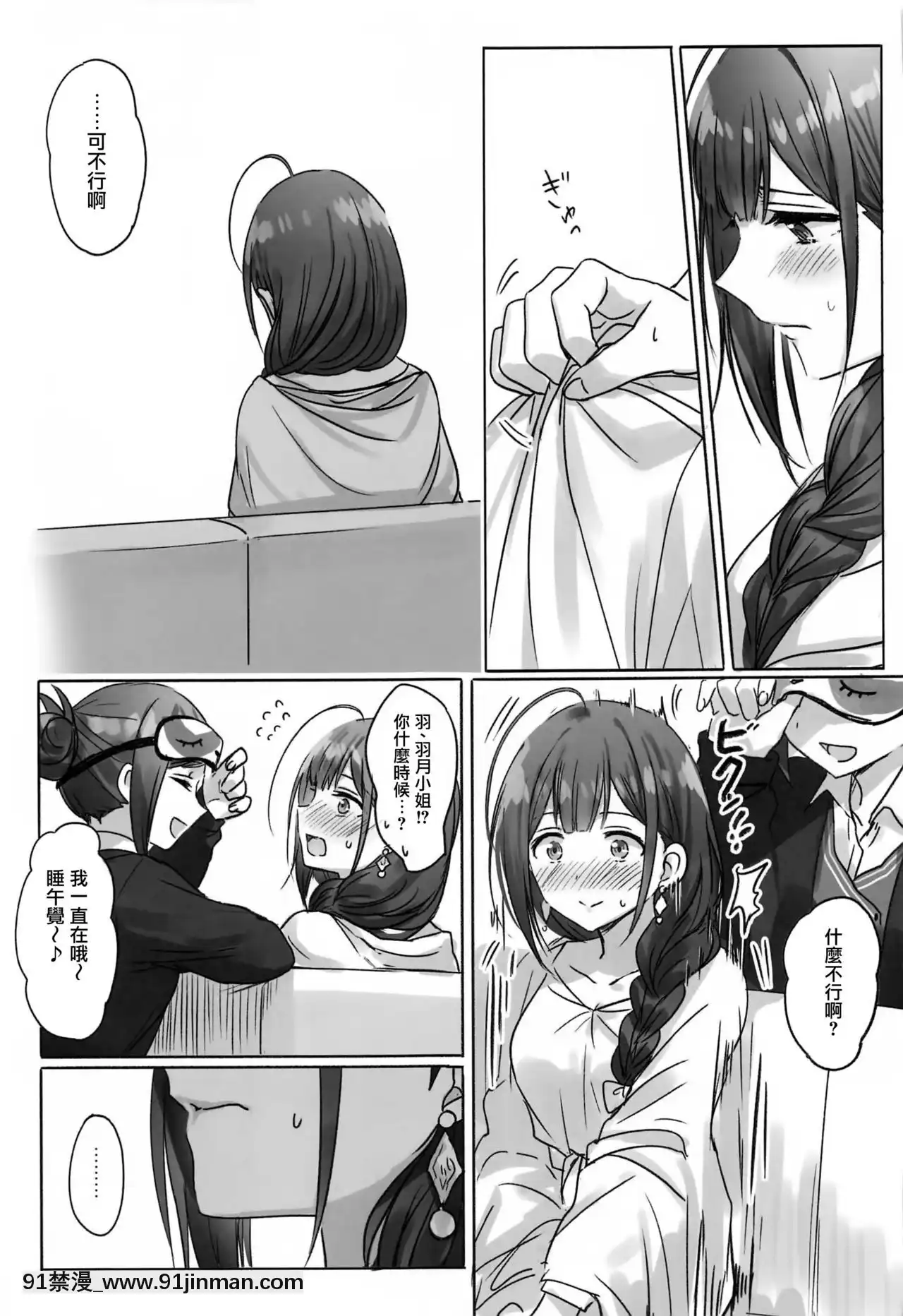 [無毒漢化組][ツキノウラガワ(ろみ)]秘密(アイドルマスターシャイニーカラーズ)[狐妖小紅娘 h漫]