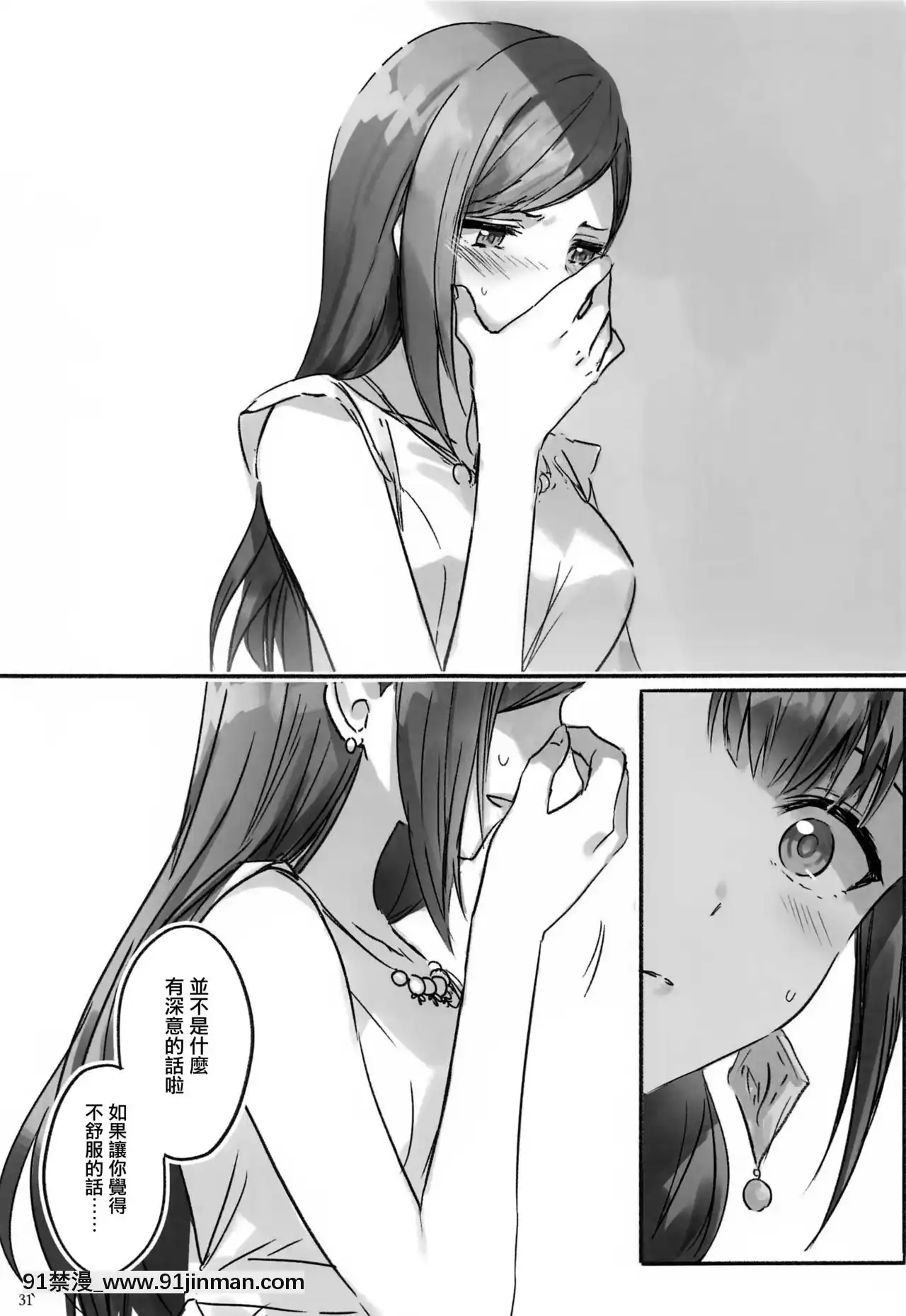 [無毒漢化組][ツキノウラガワ(ろみ)]秘密(アイドルマスターシャイニーカラーズ)[狐妖小紅娘 h漫]