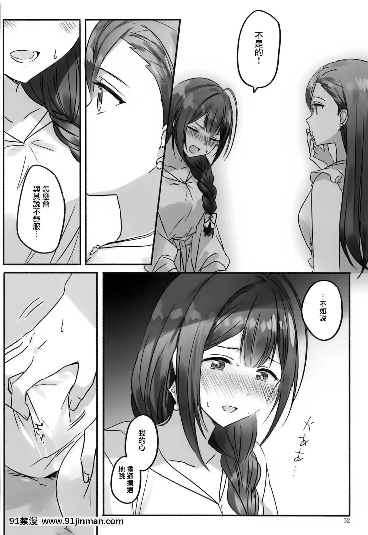 [無毒漢化組][ツキノウラガワ(ろみ)]秘密(アイドルマスターシャイニーカラーズ)[狐妖小紅娘 h漫]