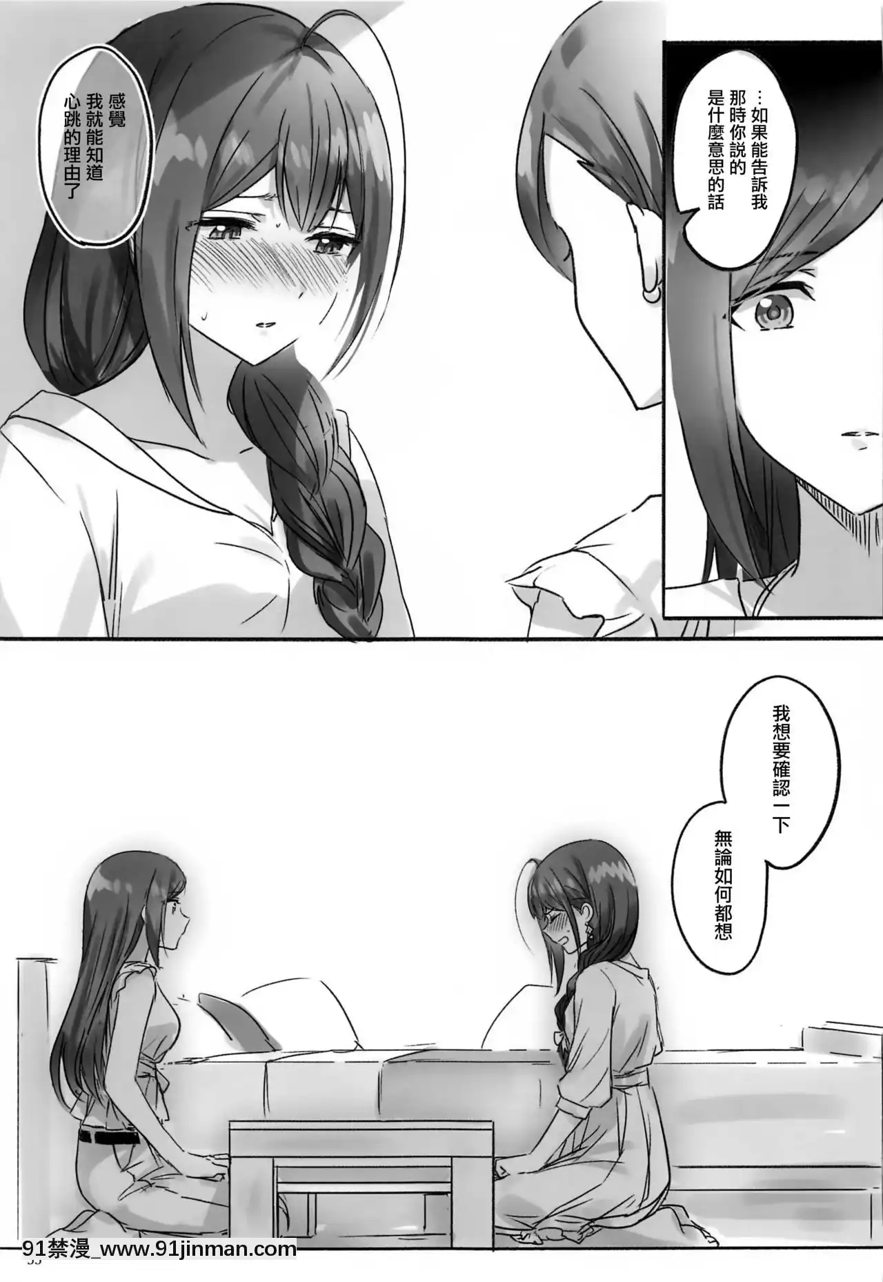[無毒漢化組][ツキノウラガワ(ろみ)]秘密(アイドルマスターシャイニーカラーズ)[狐妖小紅娘 h漫]