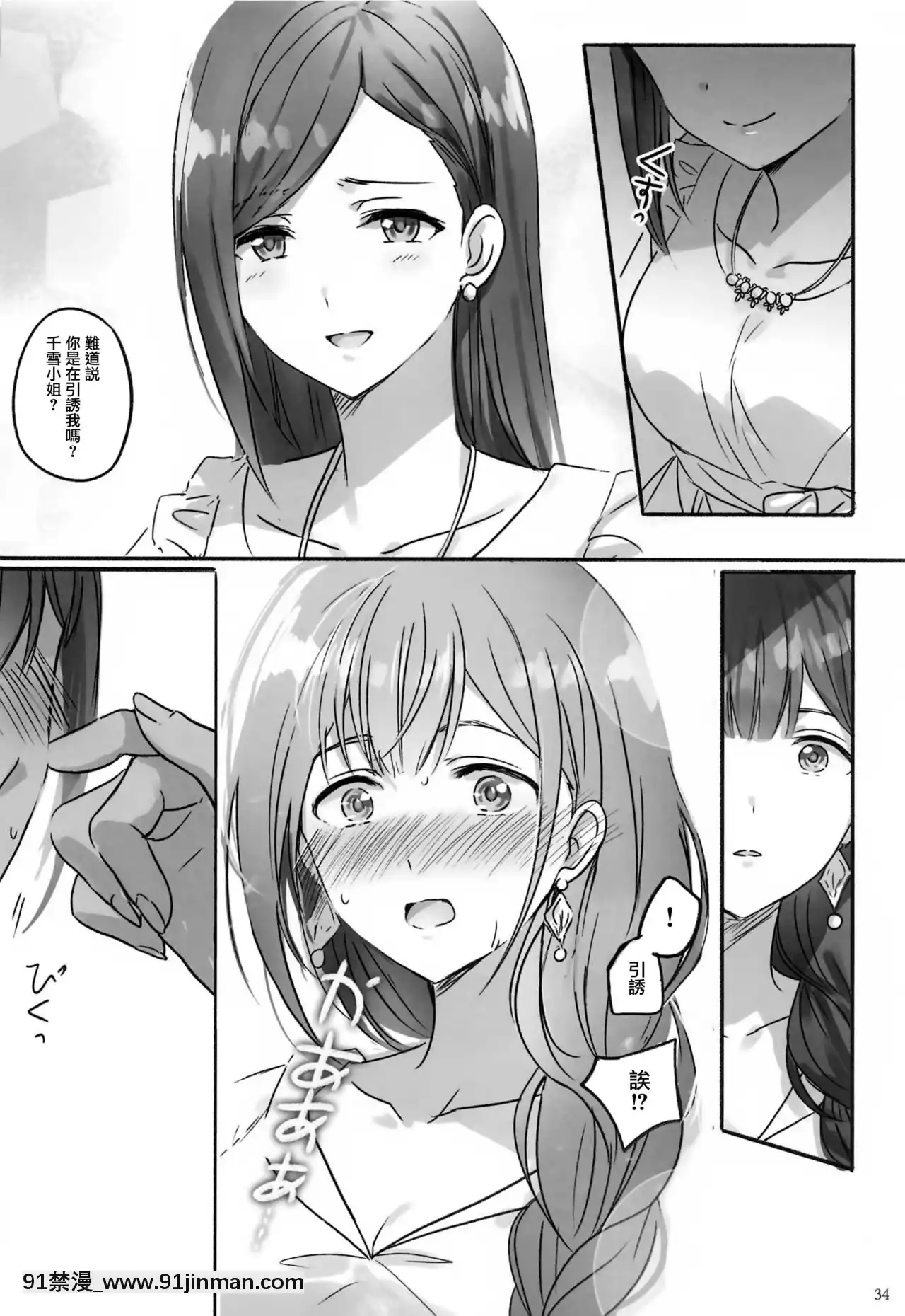 [無毒漢化組][ツキノウラガワ(ろみ)]秘密(アイドルマスターシャイニーカラーズ)[狐妖小紅娘 h漫]
