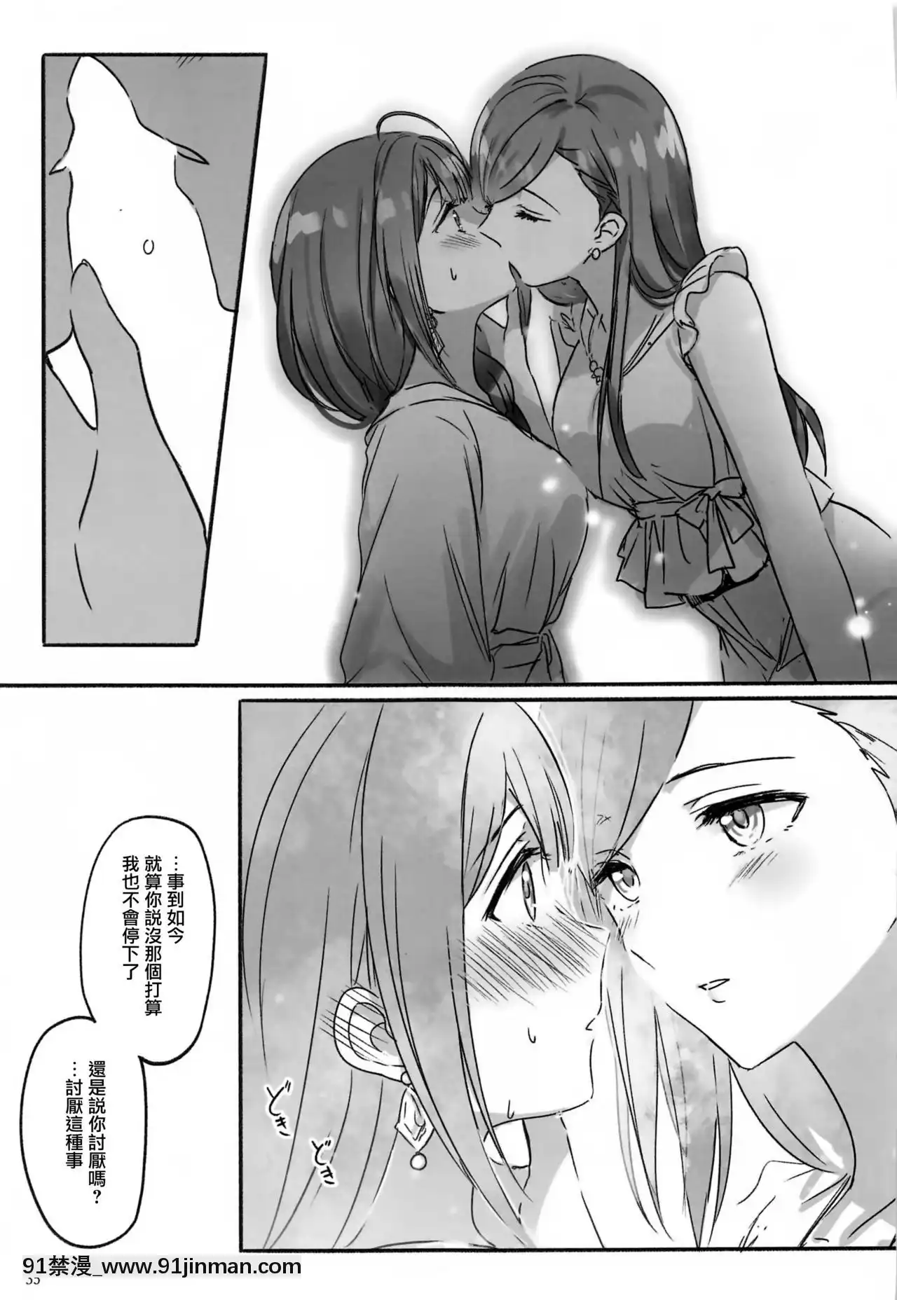[無毒漢化組][ツキノウラガワ(ろみ)]秘密(アイドルマスターシャイニーカラーズ)[狐妖小紅娘 h漫]