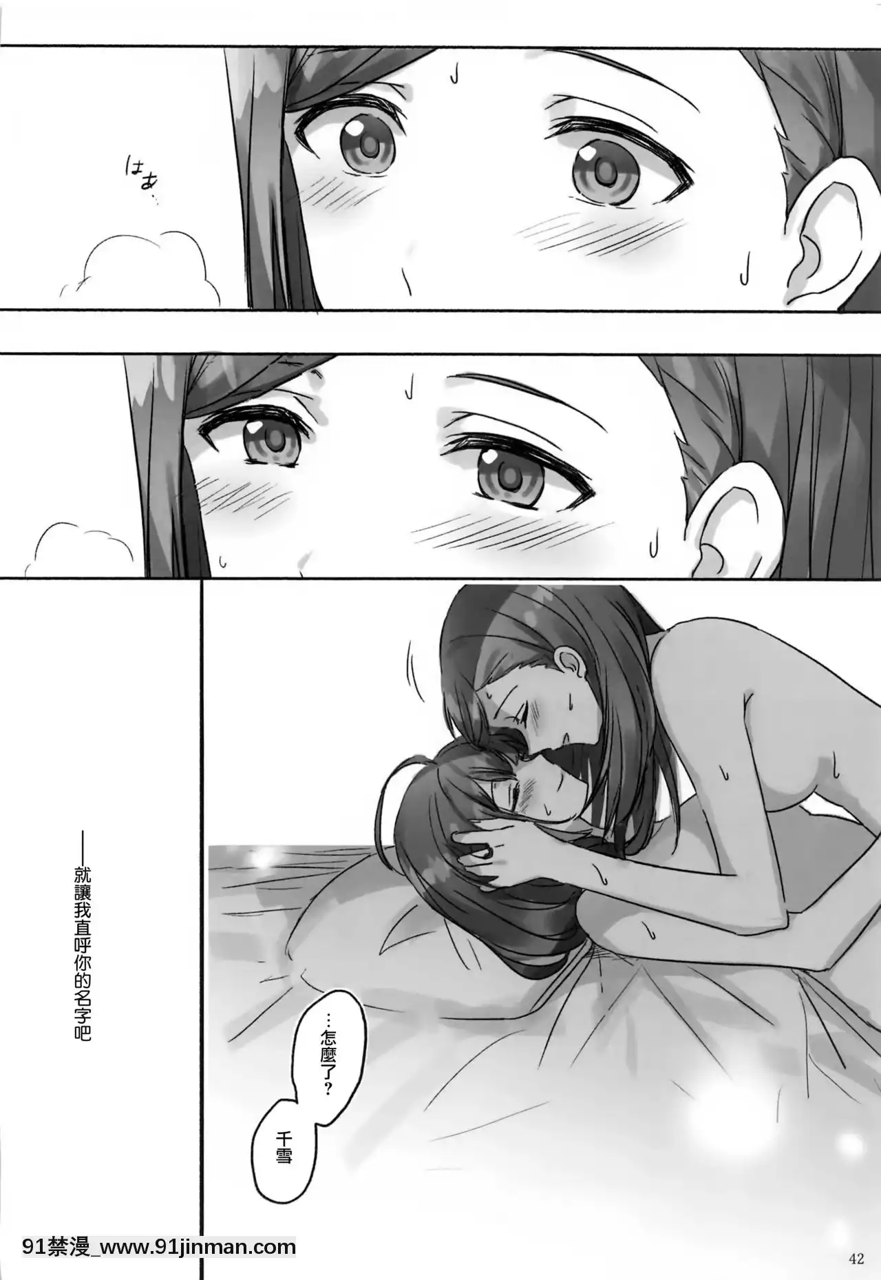 [無毒漢化組][ツキノウラガワ(ろみ)]秘密(アイドルマスターシャイニーカラーズ)[狐妖小紅娘 h漫]