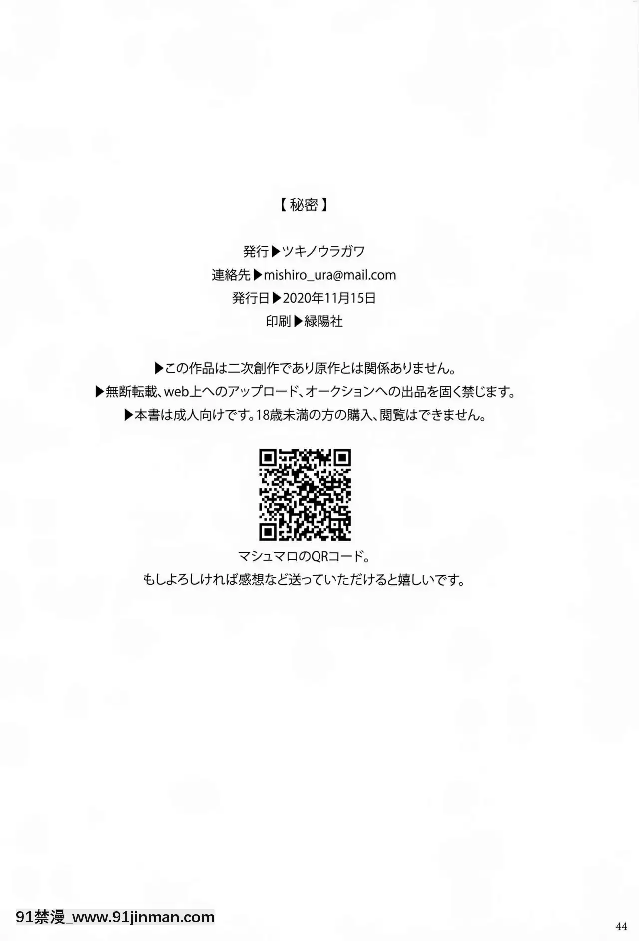 [無毒漢化組][ツキノウラガワ(ろみ)]秘密(アイドルマスターシャイニーカラーズ)[狐妖小紅娘 h漫]