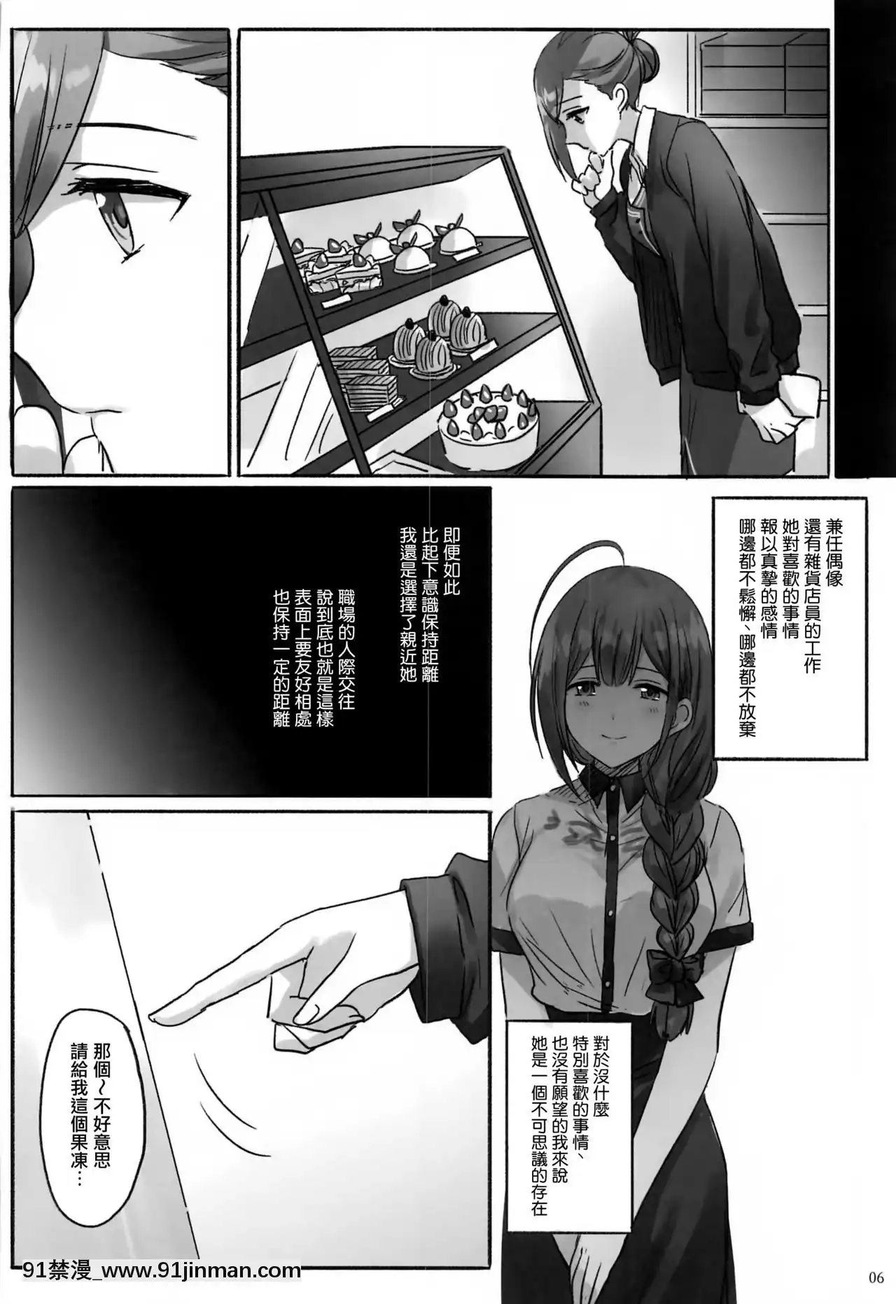 [無毒漢化組][ツキノウラガワ(ろみ)]秘密(アイドルマスターシャイニーカラーズ)[狐妖小紅娘 h漫]