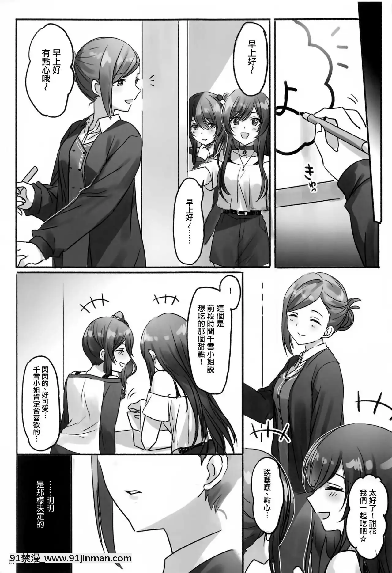[無毒漢化組][ツキノウラガワ(ろみ)]秘密(アイドルマスターシャイニーカラーズ)[狐妖小紅娘 h漫]