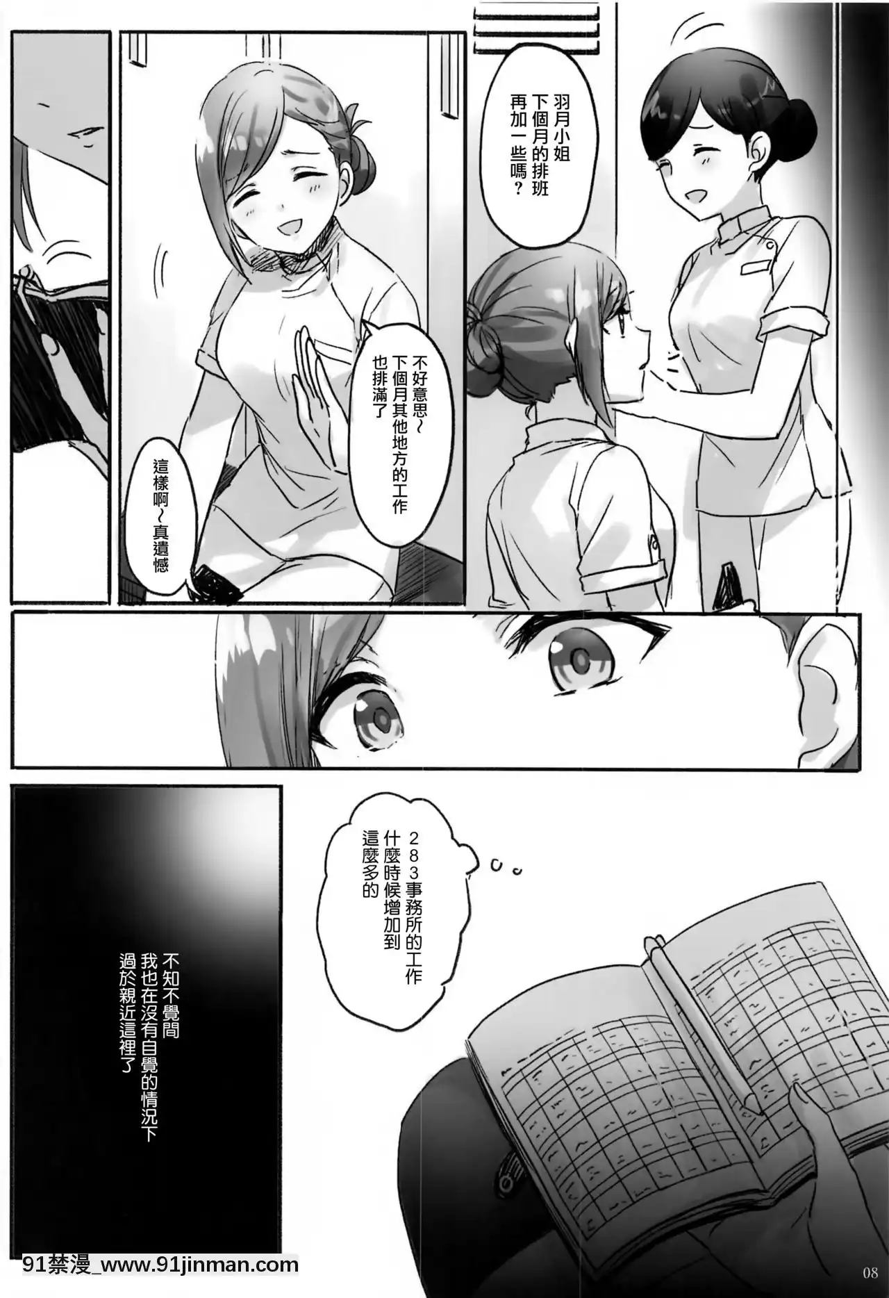 [無毒漢化組][ツキノウラガワ(ろみ)]秘密(アイドルマスターシャイニーカラーズ)[狐妖小紅娘 h漫]
