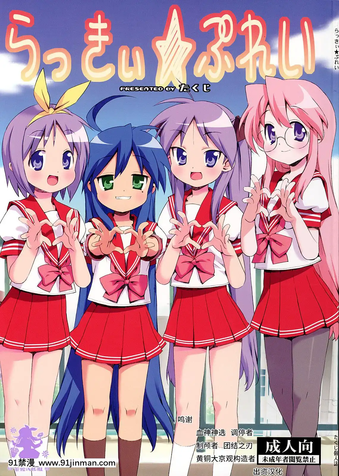 [紫苑漢化組](C72)[Number2(たくじ)]らっきぃ★ぷれい(らき☆すた)[phim mới trên vtv3 lúc 18h]