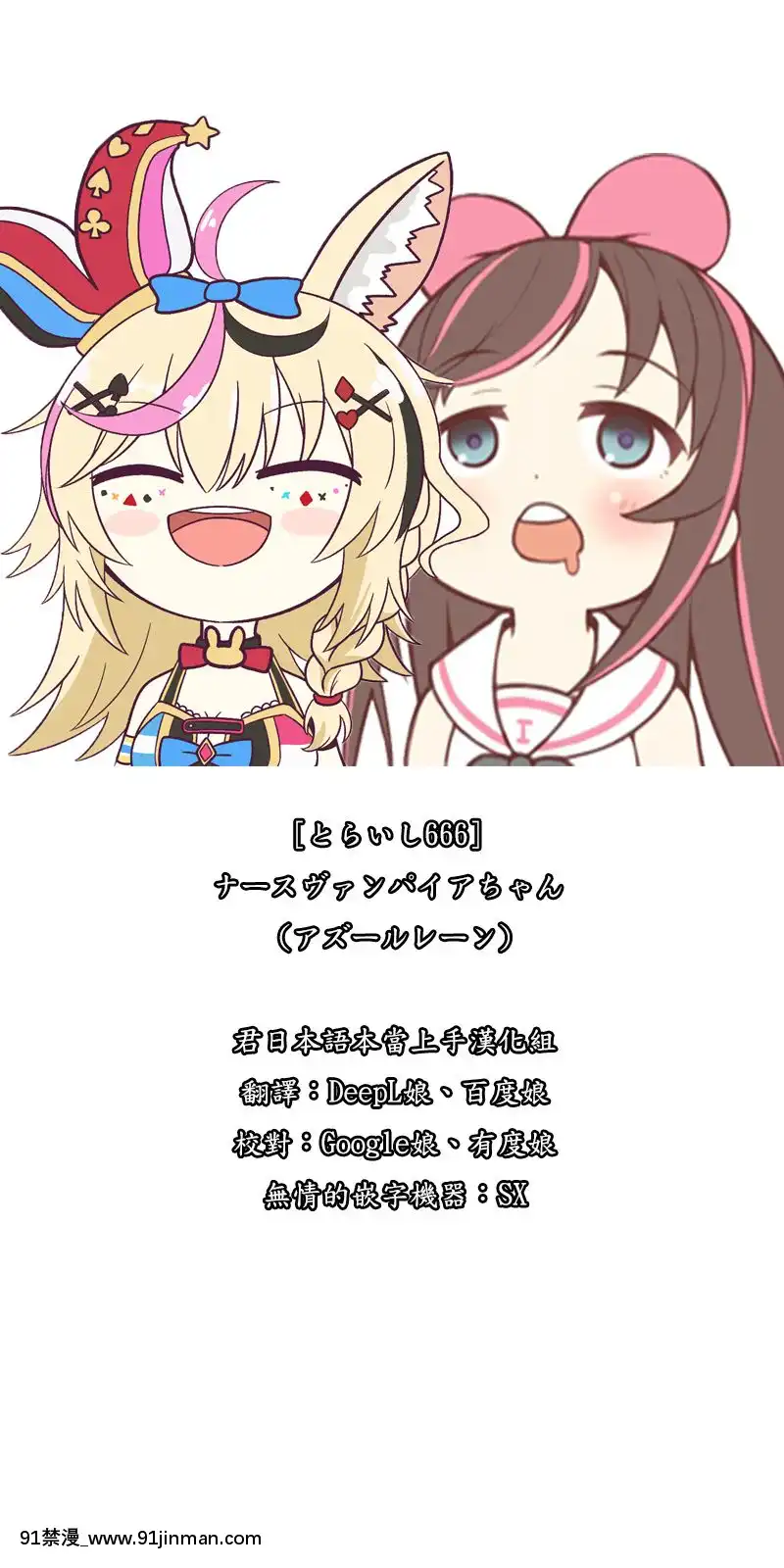 [とらいし666]ナースヴァンパイアちゃん(アズールレーン)[君日本語本當上手漢化組][回復術士的重啟人生 h漫]