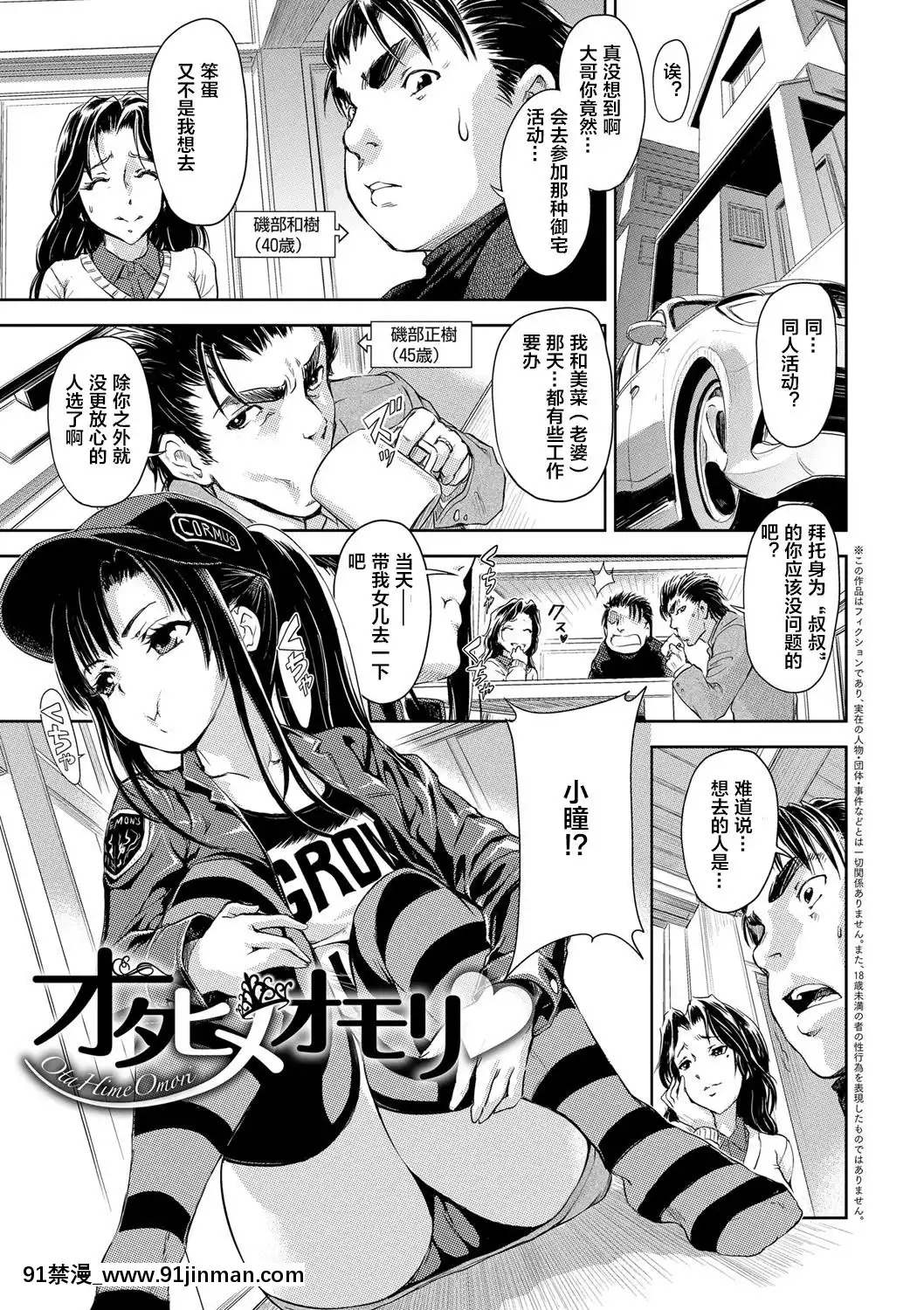[gemu555]オタヒメオモリ(いんもらりずむ♥)[中國翻訳][DL版][estacionamento universal de graça apos 18h]