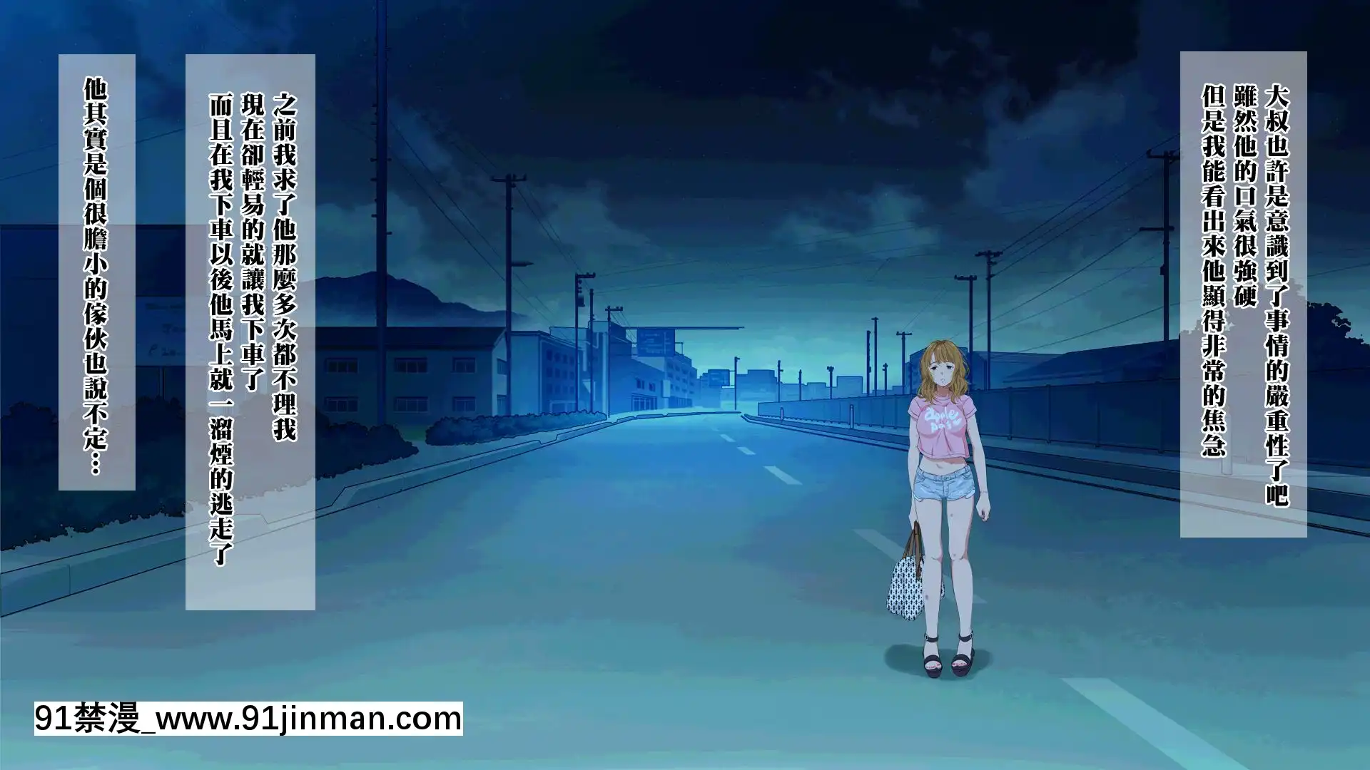 [ERONDONHEARTS(エンガワ卓)]露出度の高いヒッチハイクギャルを…(中文化)[das 9h as 18h]
