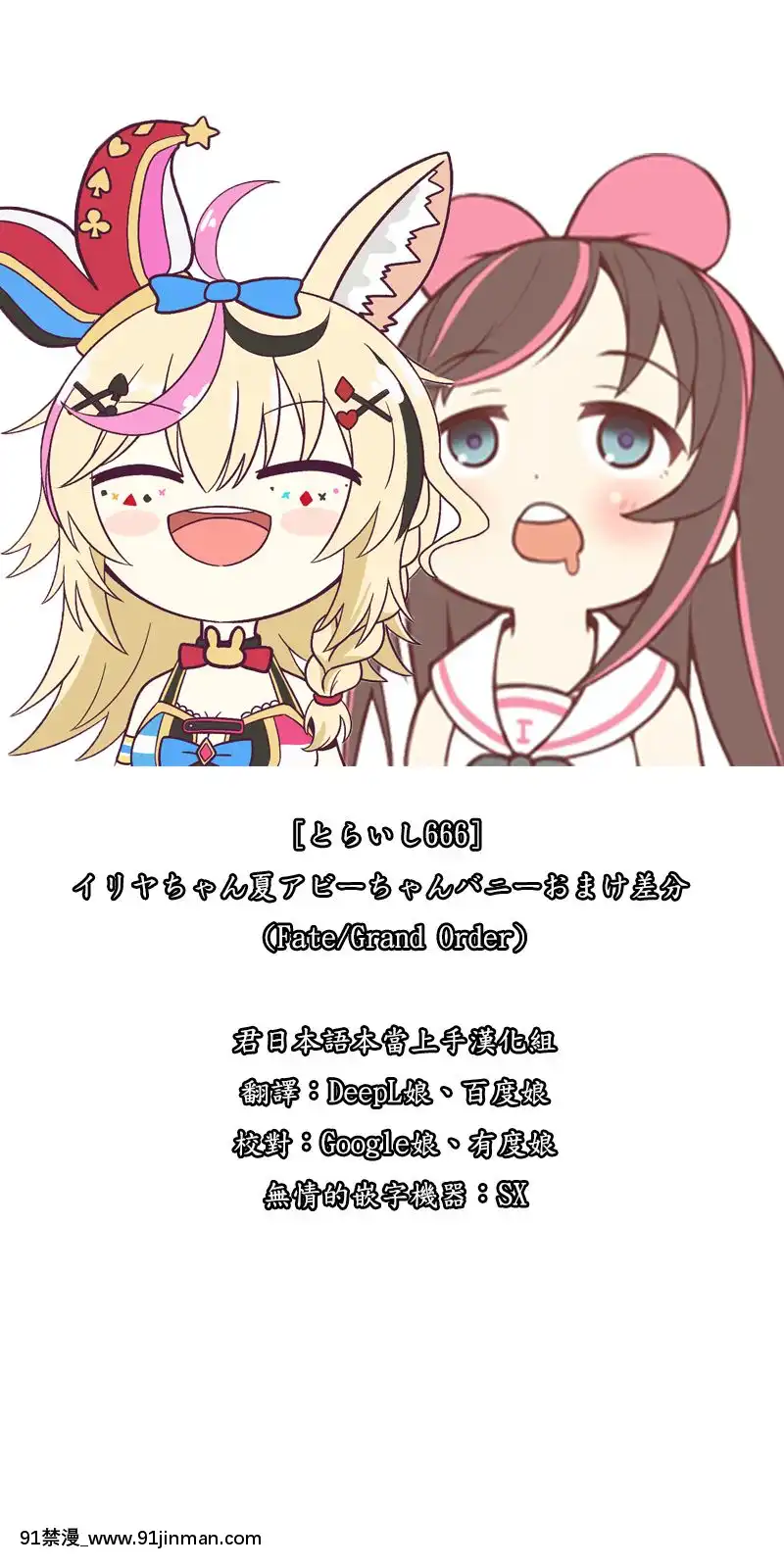 [とらいし666]イリヤちゃん夏アビーちゃんバニーおまけ差分-(Fate-GrandOrder)-[君日本語本當上手漢化組][steam 18禁]