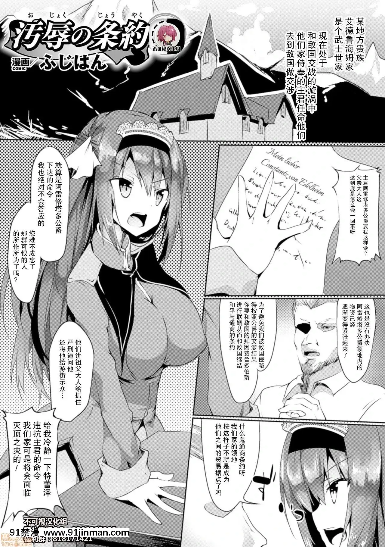 [ふじはん]【不可視漢化】汚辱の條約[殺戮的天使 h漫]