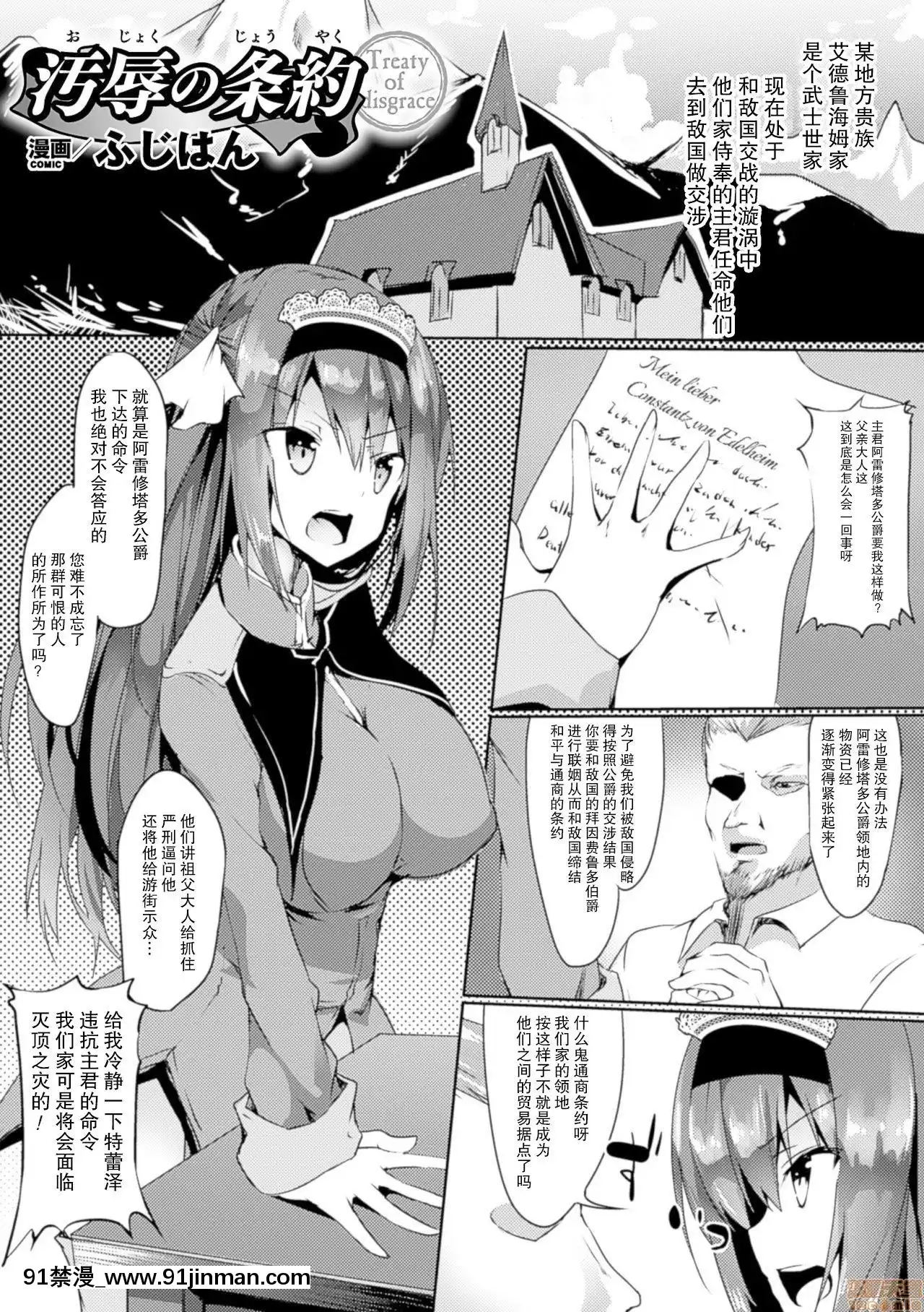 [ふじはん]【不可視漢化】汚辱の條約[殺戮的天使 h漫]
