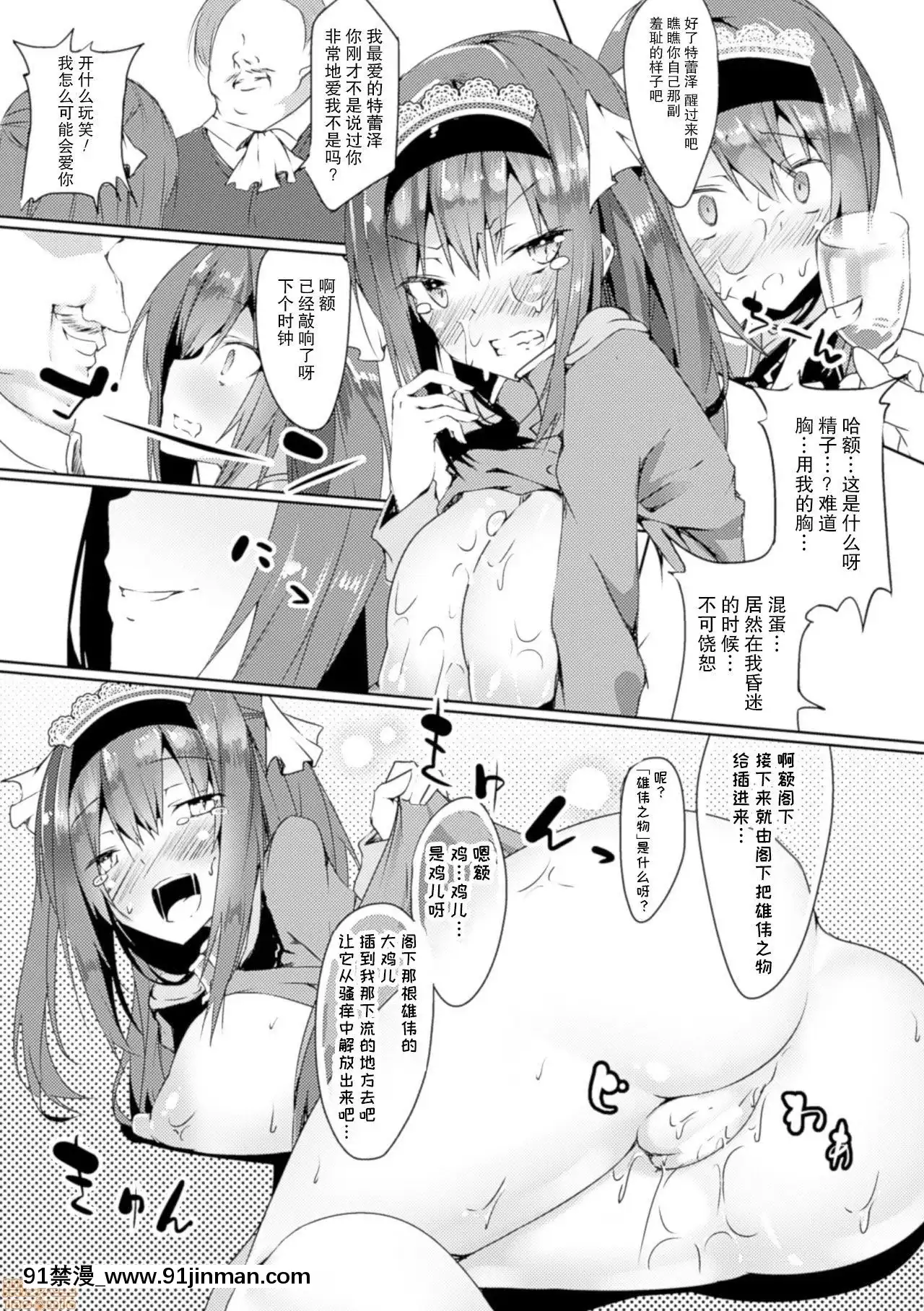 [ふじはん]【不可視漢化】汚辱の條約[殺戮的天使 h漫]