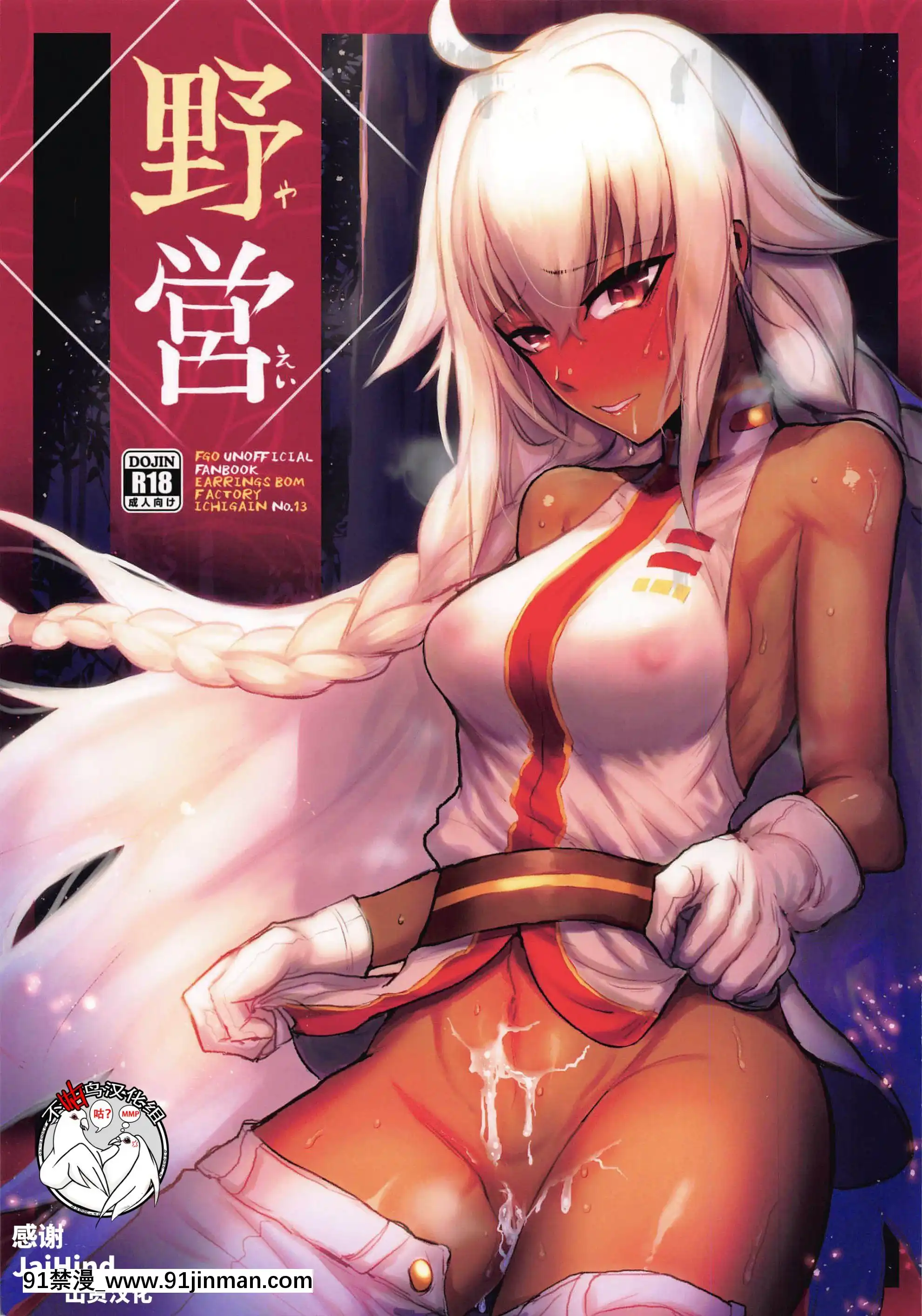 (C97)[イヤリング爆弾工場(一概)]野営(Fate╱GrandOrder)[中國翻訳][loteria rio 18h]