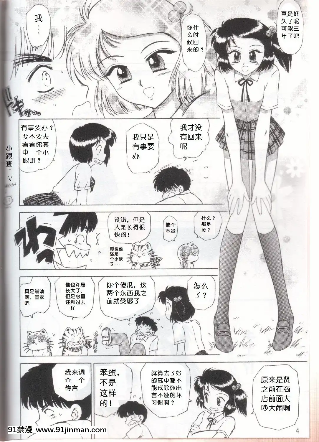 [喵星星漢化](Cレヴォ33)[BLACKDOG(黒犬獣)]STONEFREE(じゃりン子チエ)[成人漫畫 h漫]