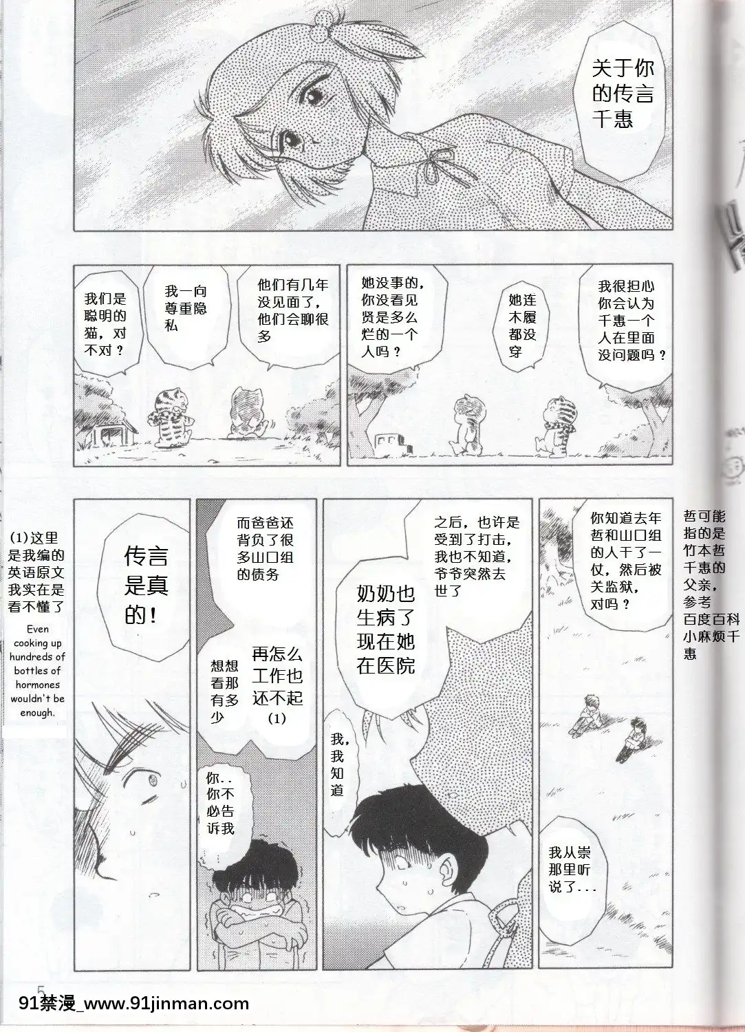 [喵星星漢化](Cレヴォ33)[BLACKDOG(黒犬獣)]STONEFREE(じゃりン子チエ)[成人漫畫 h漫]