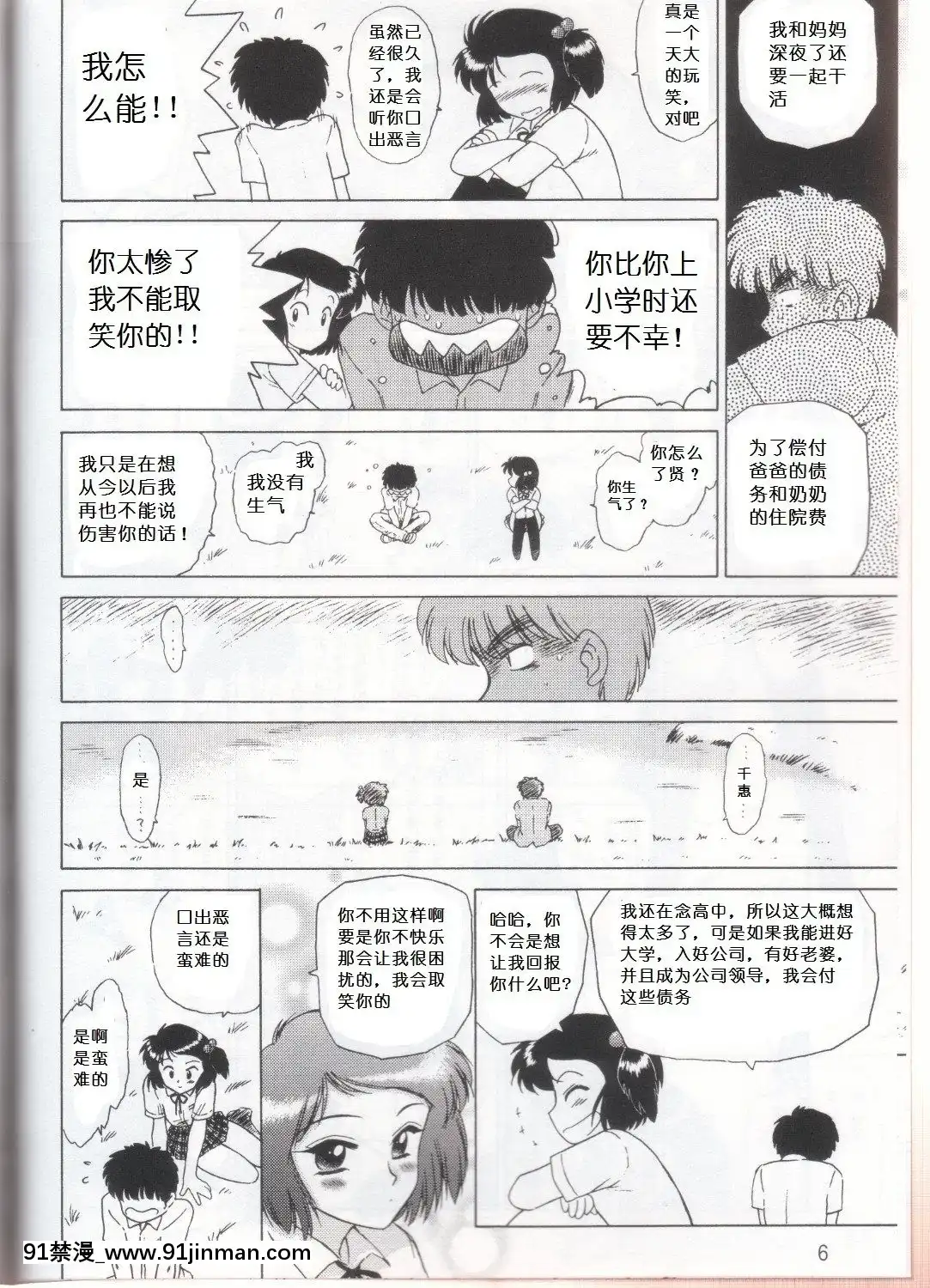 [喵星星漢化](Cレヴォ33)[BLACKDOG(黒犬獣)]STONEFREE(じゃりン子チエ)[成人漫畫 h漫]